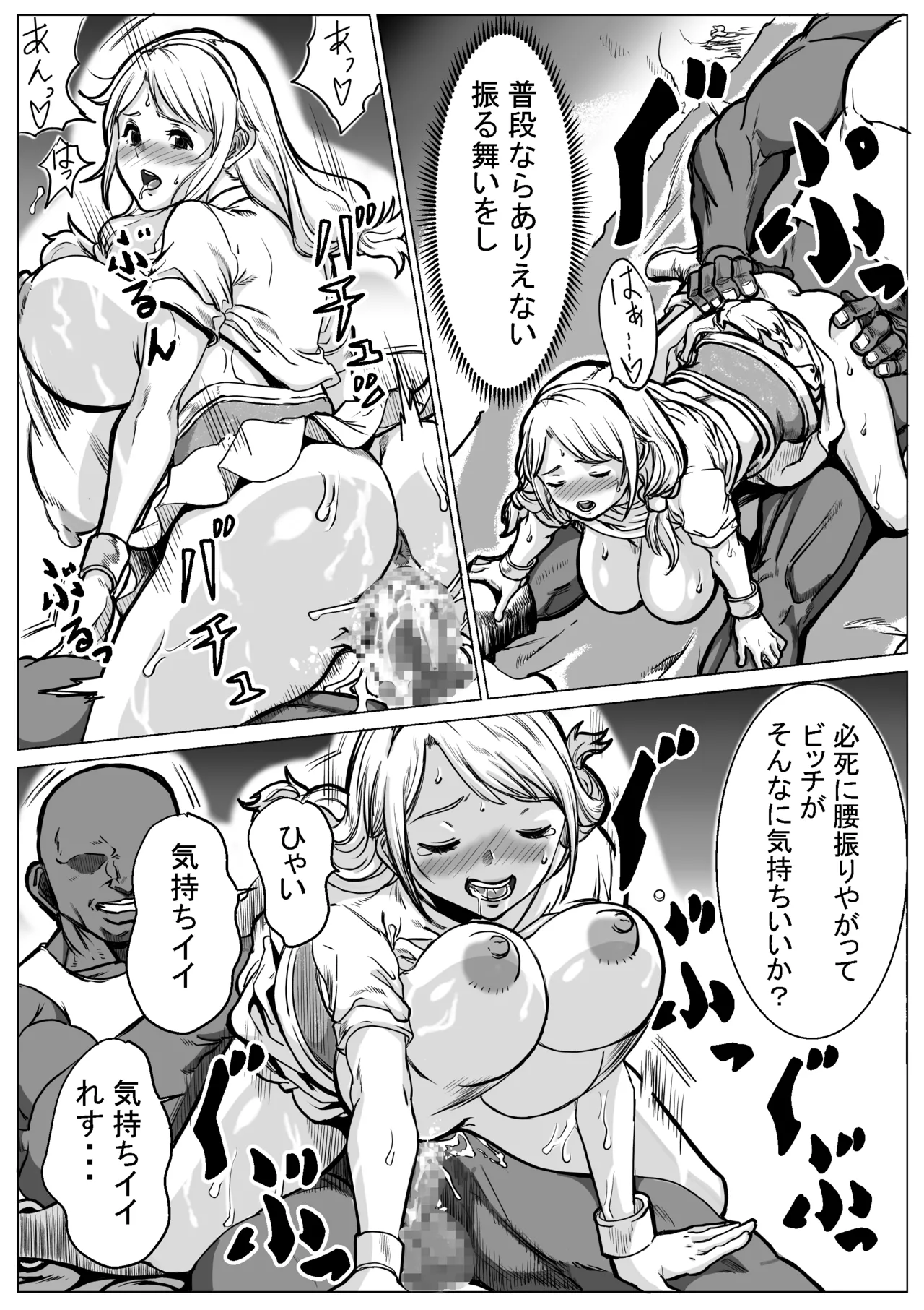 急募PTで彼女が滅茶苦茶されてた話 - page66