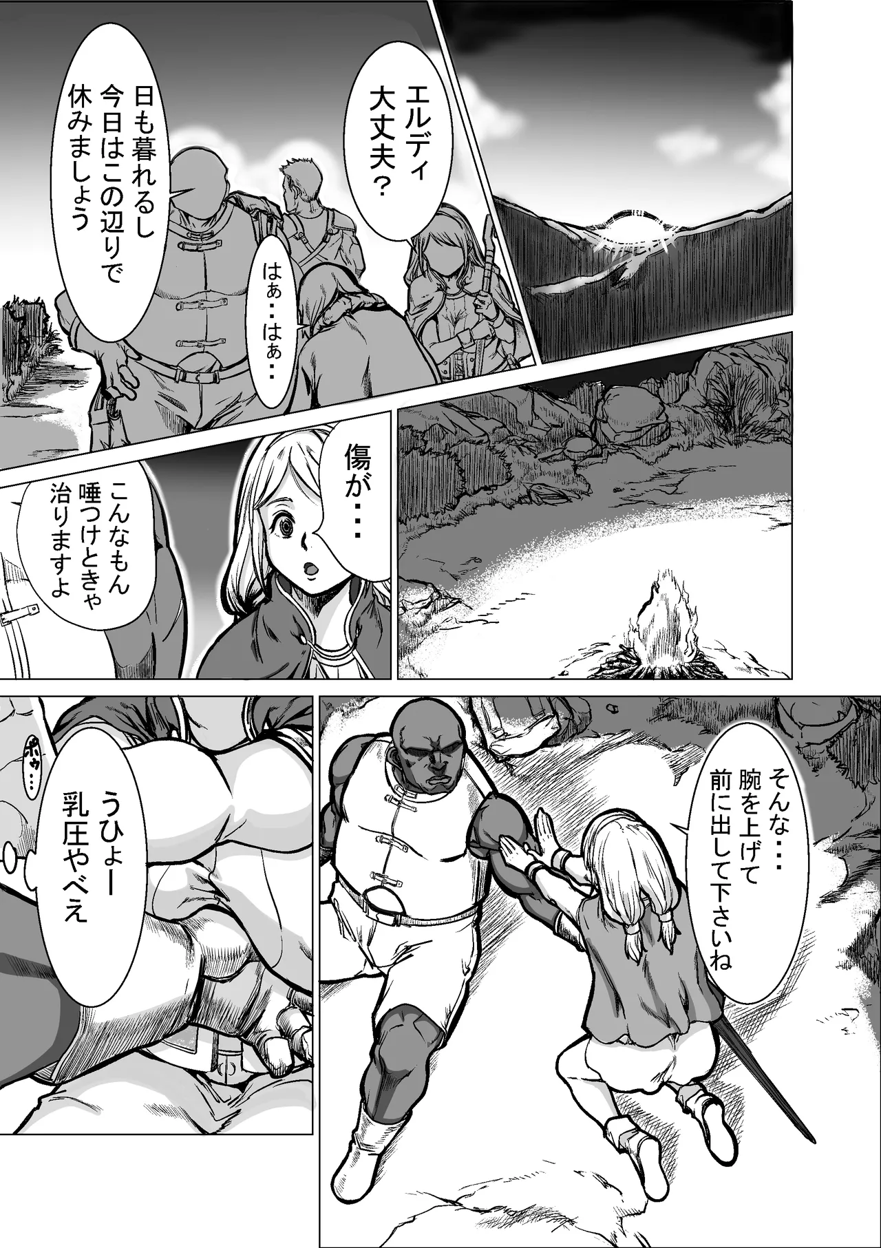 急募PTで彼女が滅茶苦茶されてた話 - page8