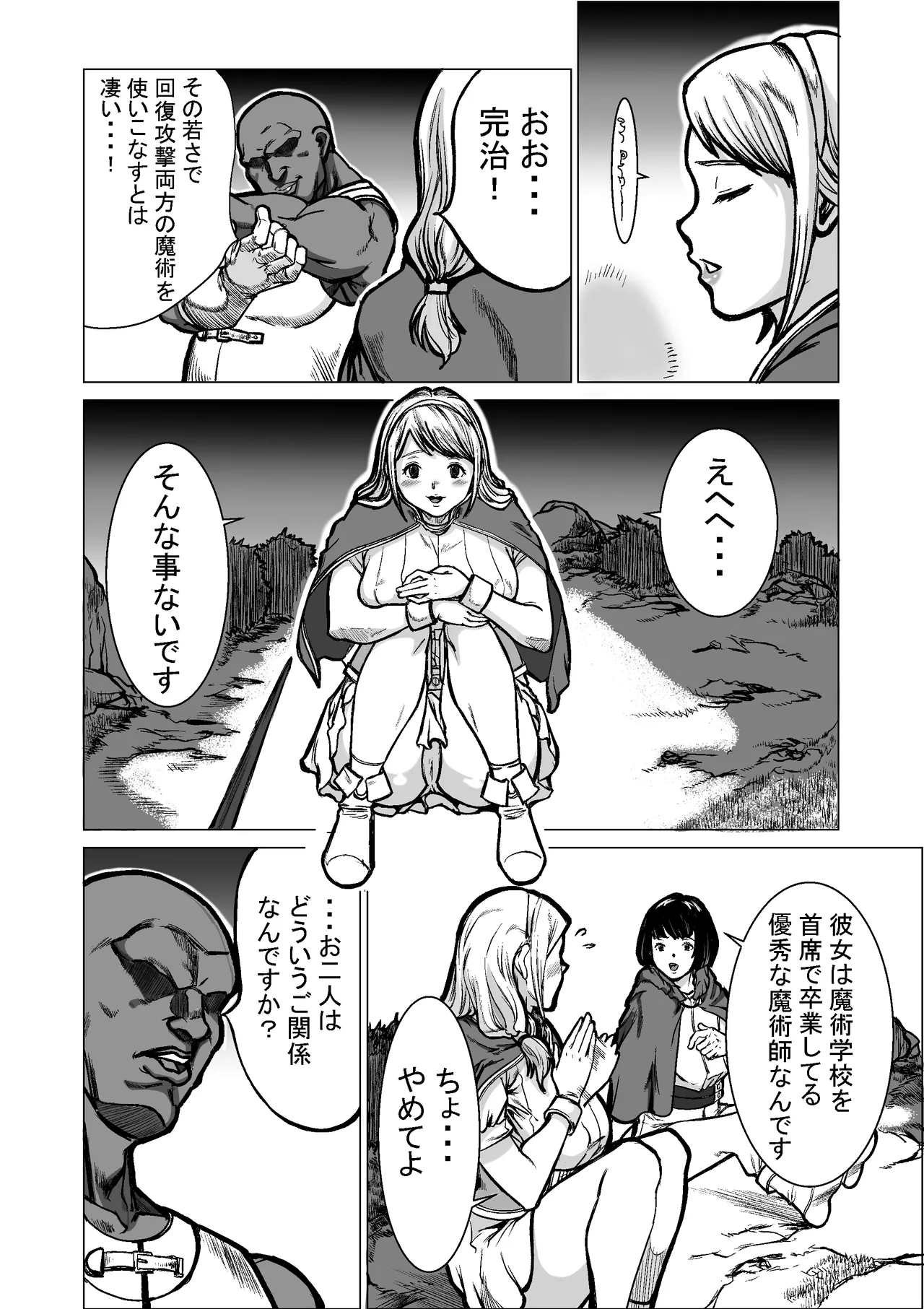 急募PTで彼女が滅茶苦茶されてた話 - page9