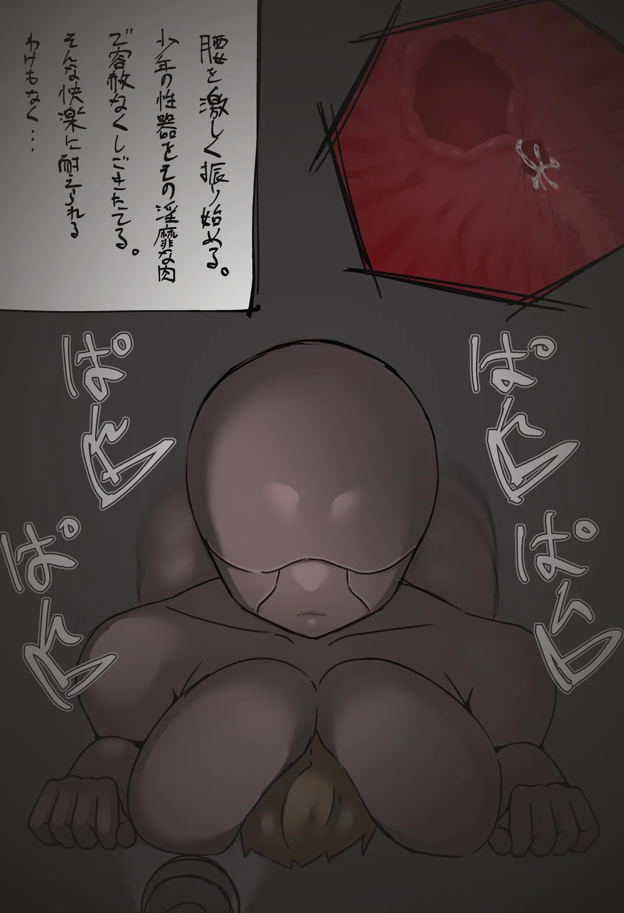 搾精廃墟～人外に精を根こそぎ搾り取られる男の子たち～ - page42