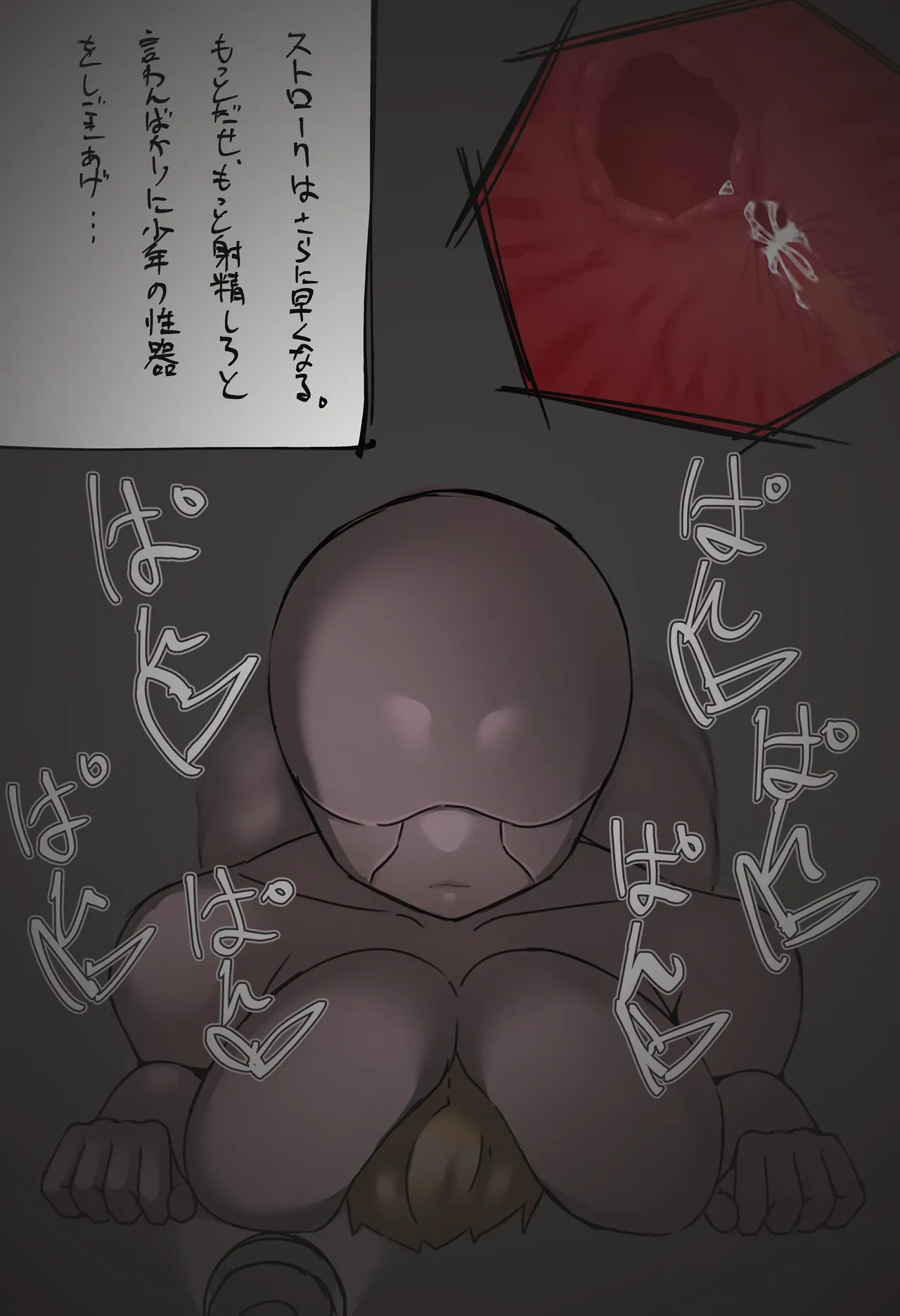 搾精廃墟～人外に精を根こそぎ搾り取られる男の子たち～ - page44