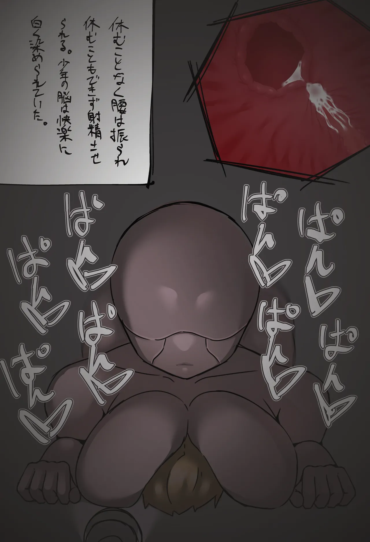 搾精廃墟～人外に精を根こそぎ搾り取られる男の子たち～ - page46