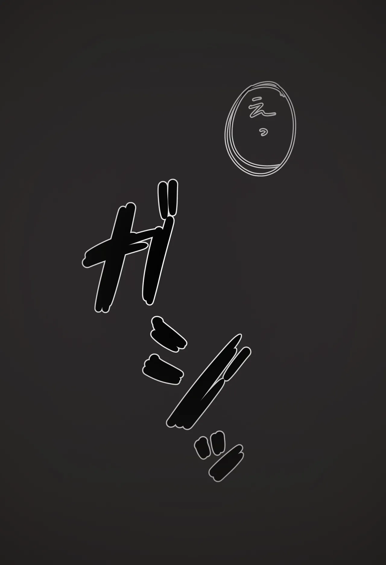 搾精廃墟～人外に精を根こそぎ搾り取られる男の子たち～ - page6