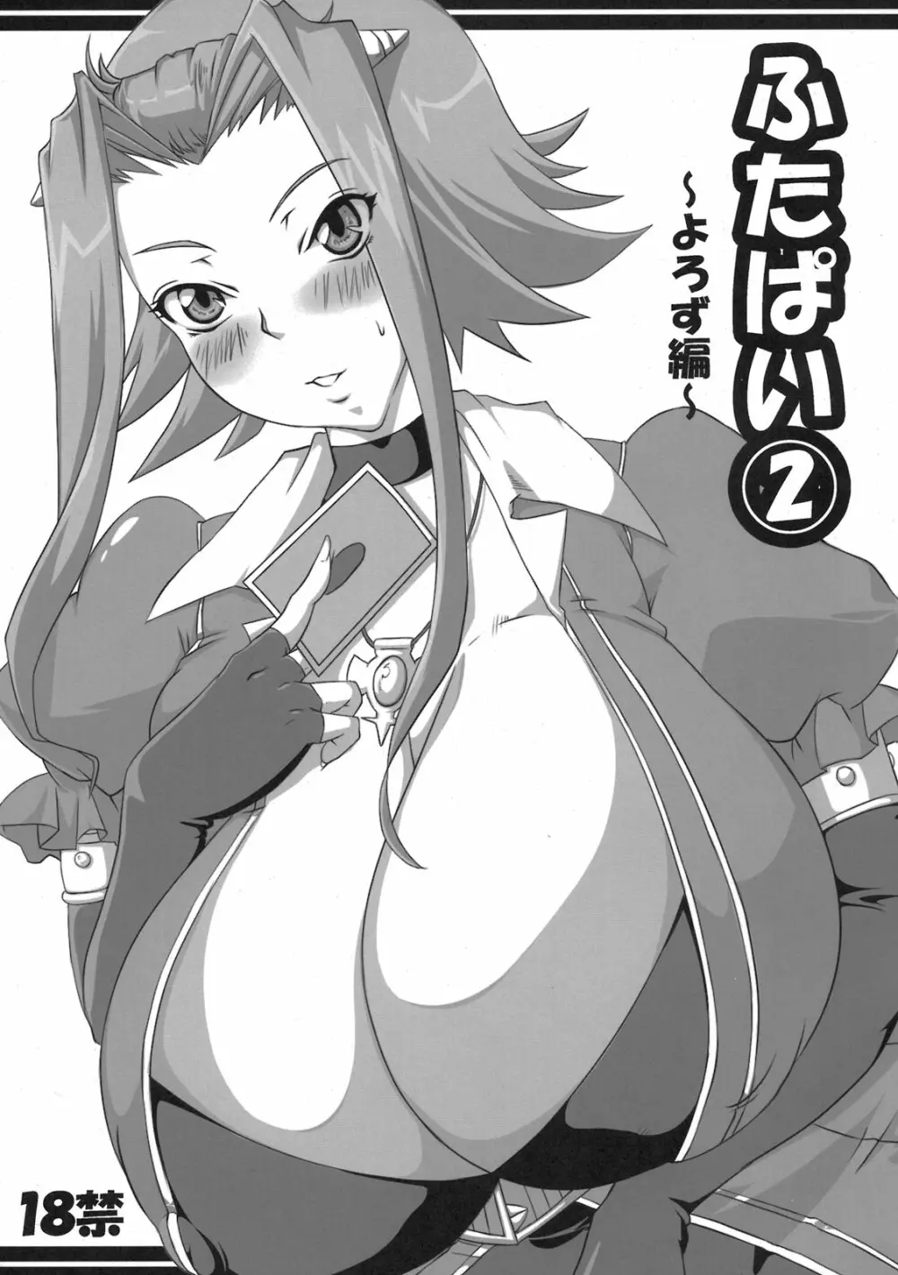 ふたぱい 2 ~よろず編~