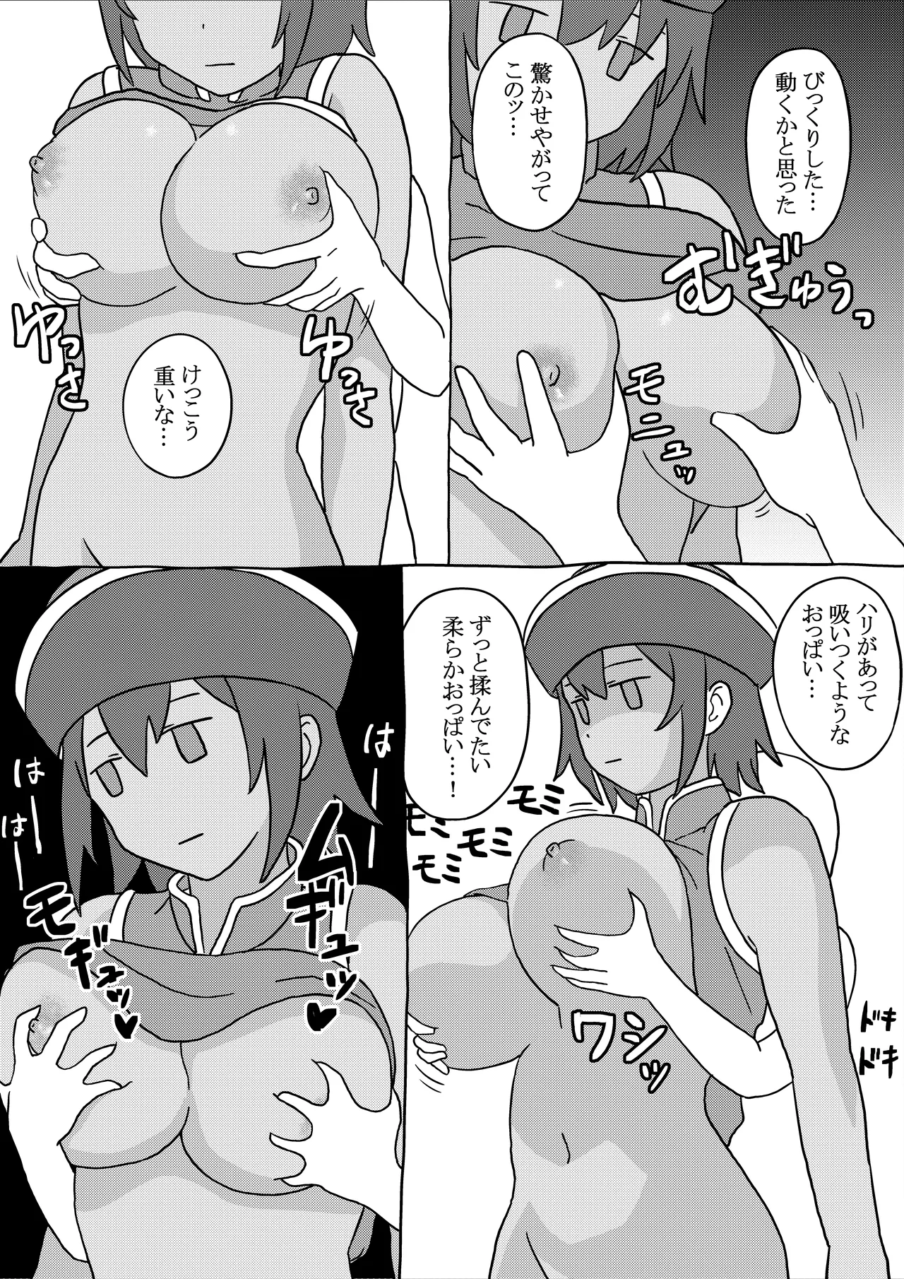 キョンシーに犯される! - page3