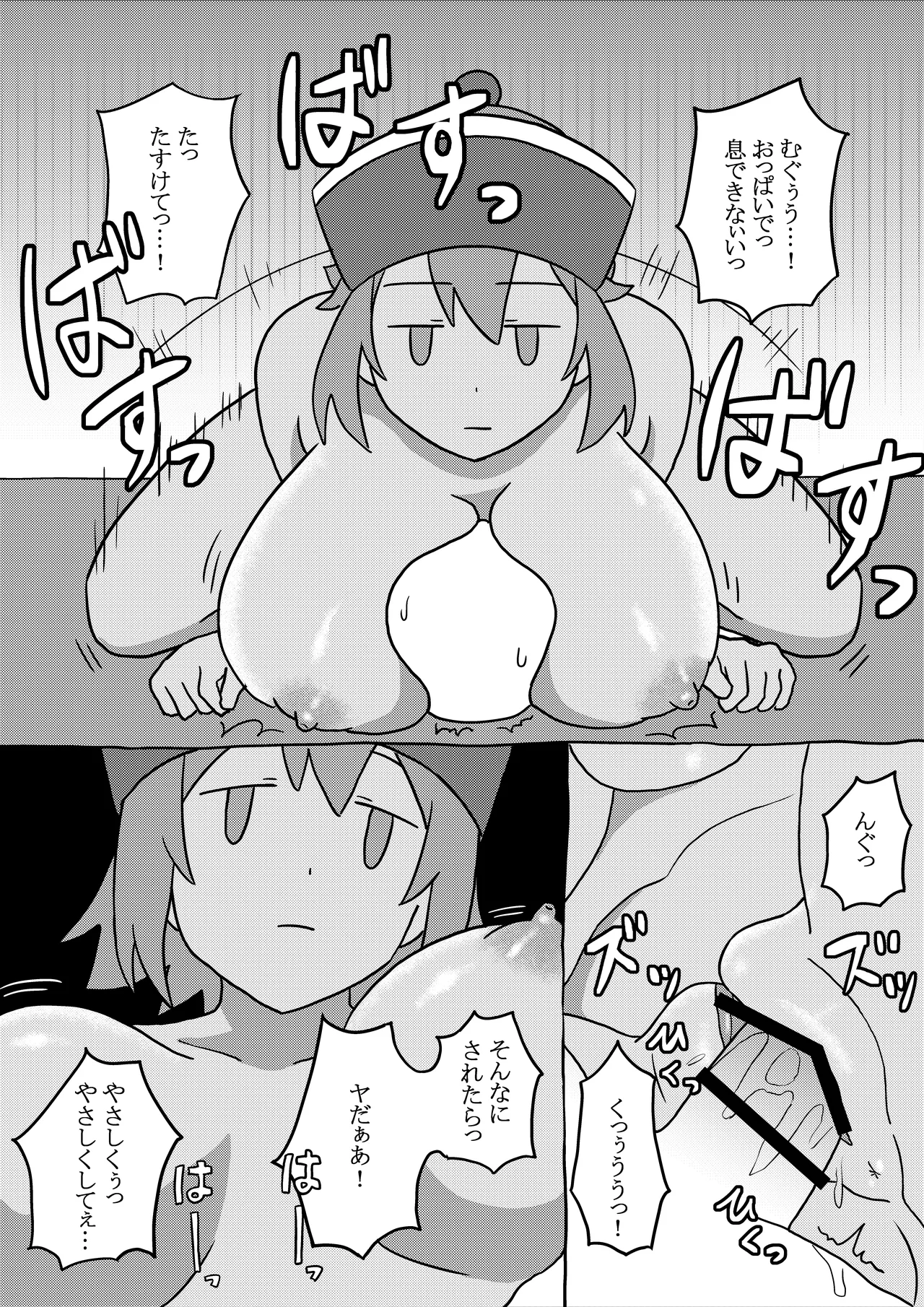 キョンシーに犯される! - page8