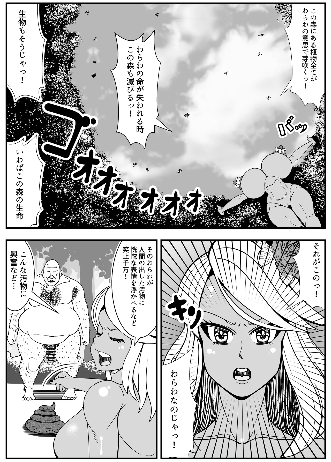アルラウネはうんこがおスキ!? - page11