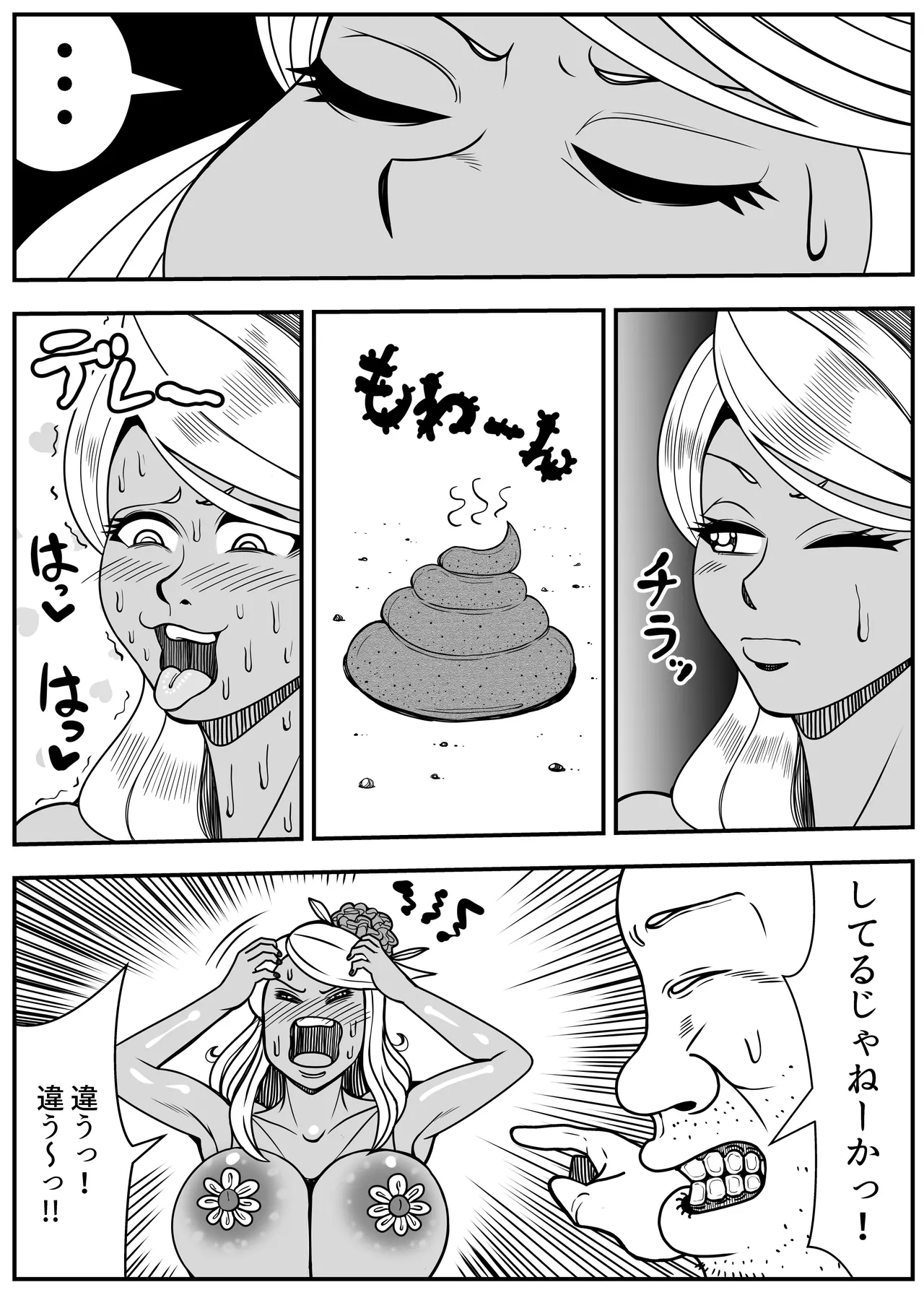 アルラウネはうんこがおスキ!? - page12