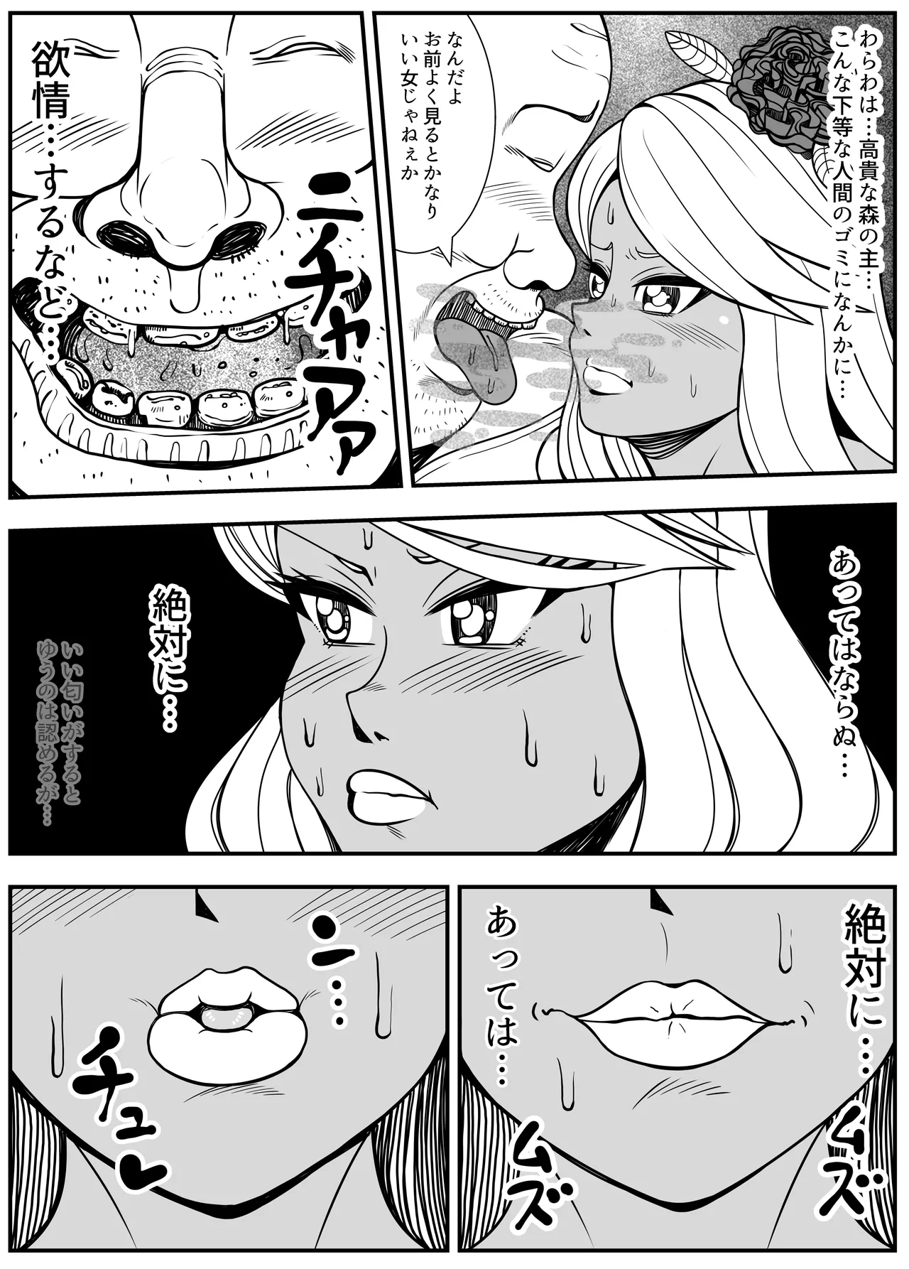 アルラウネはうんこがおスキ!? - page16