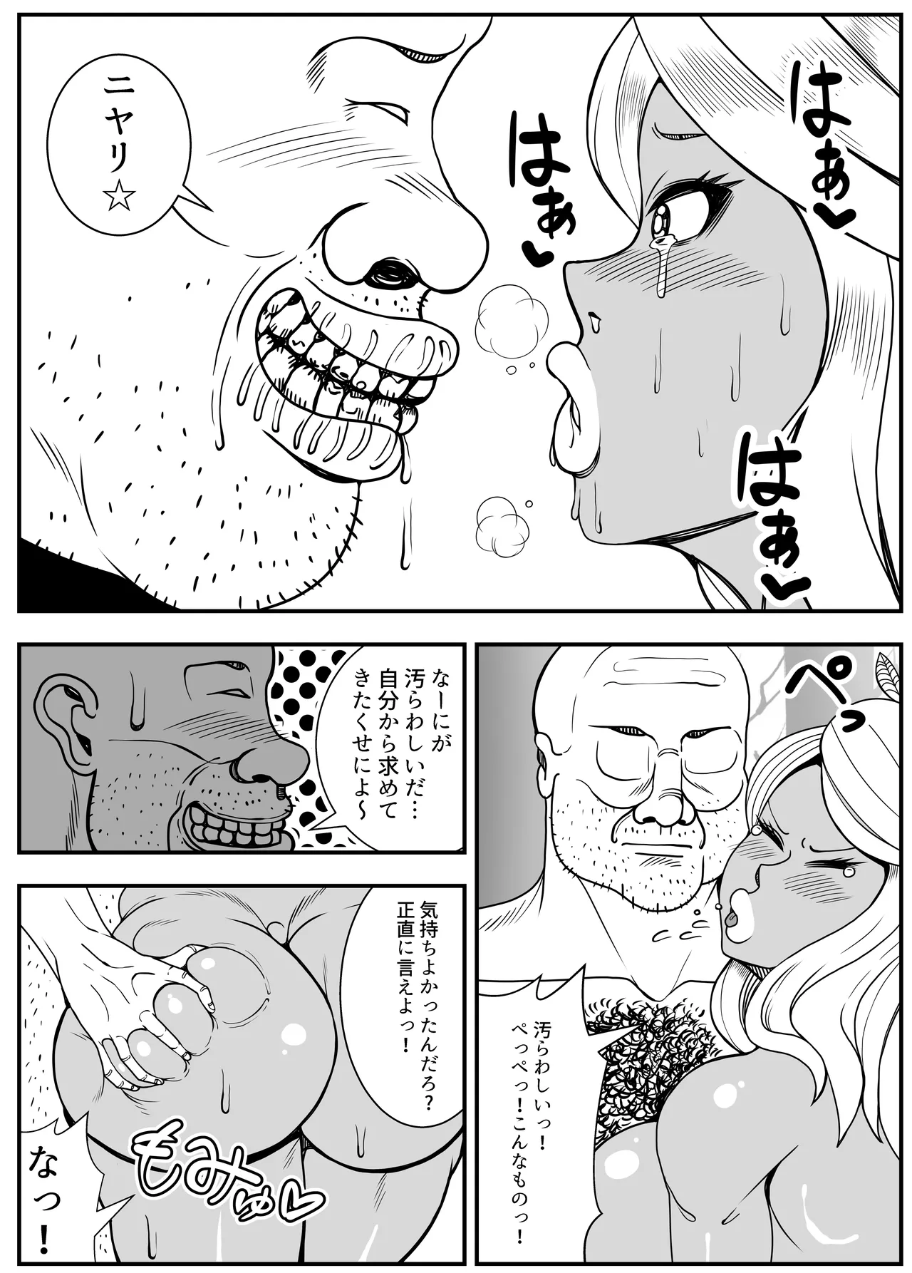 アルラウネはうんこがおスキ!? - page19