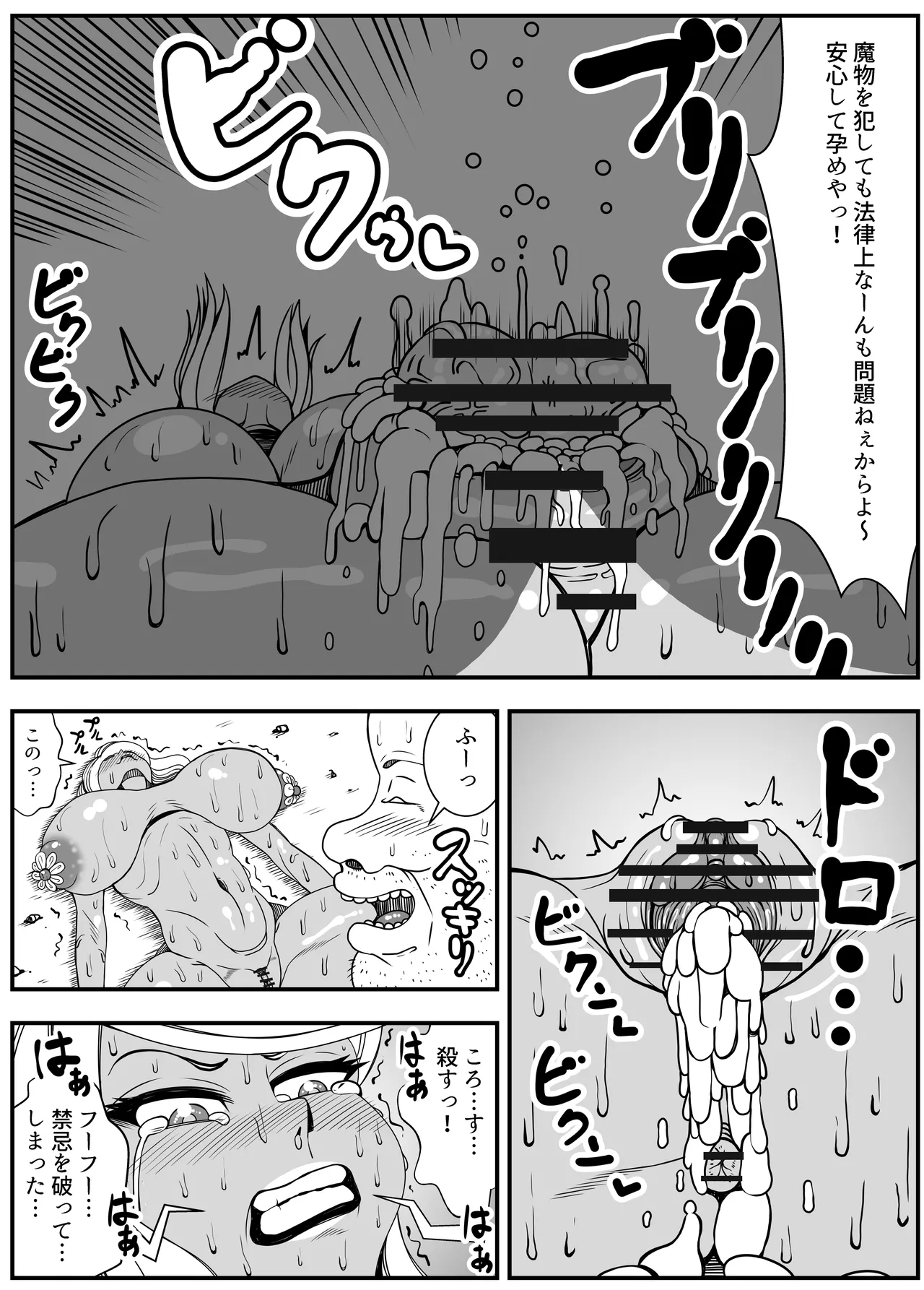 アルラウネはうんこがおスキ!? - page27
