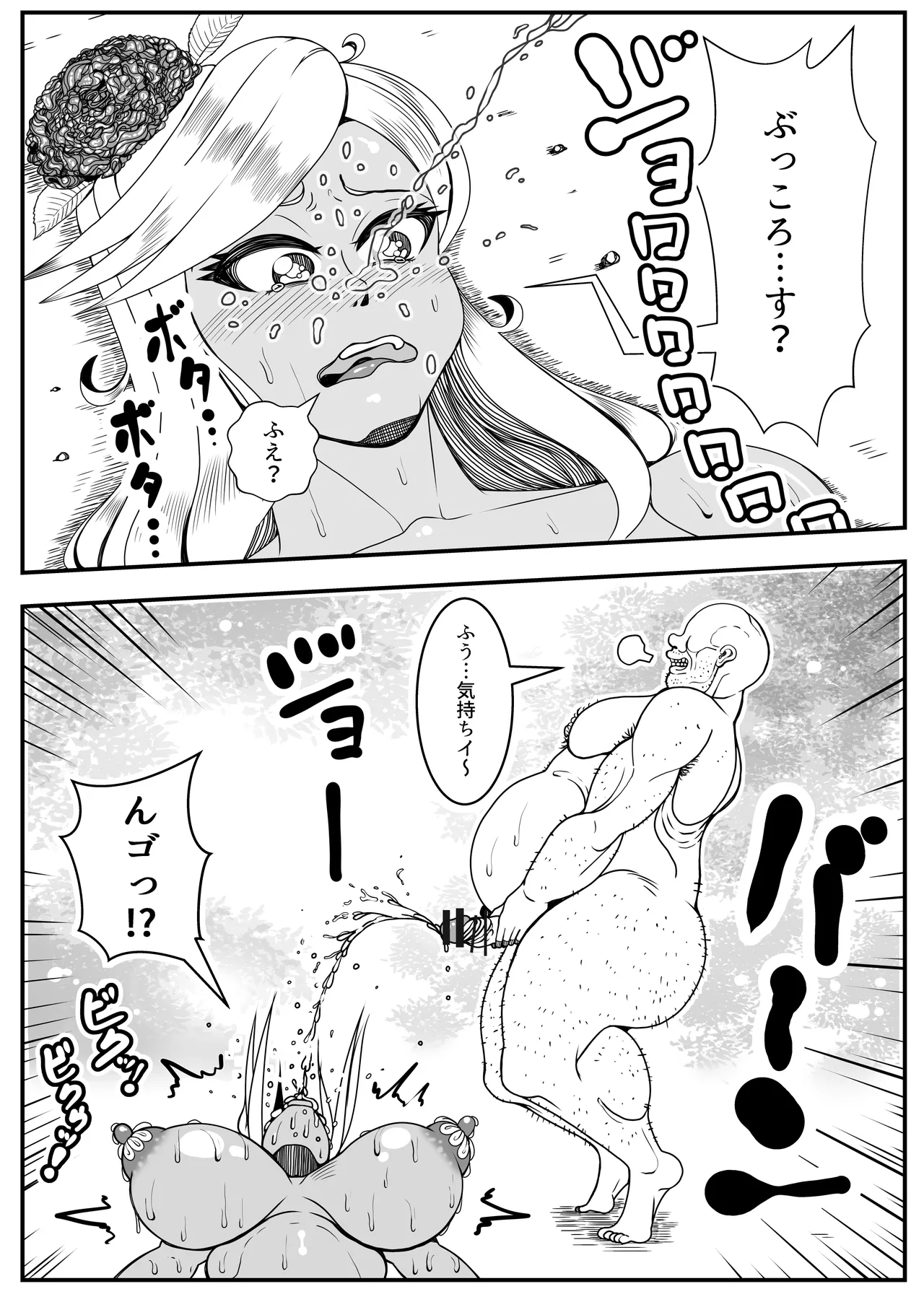 アルラウネはうんこがおスキ!? - page28