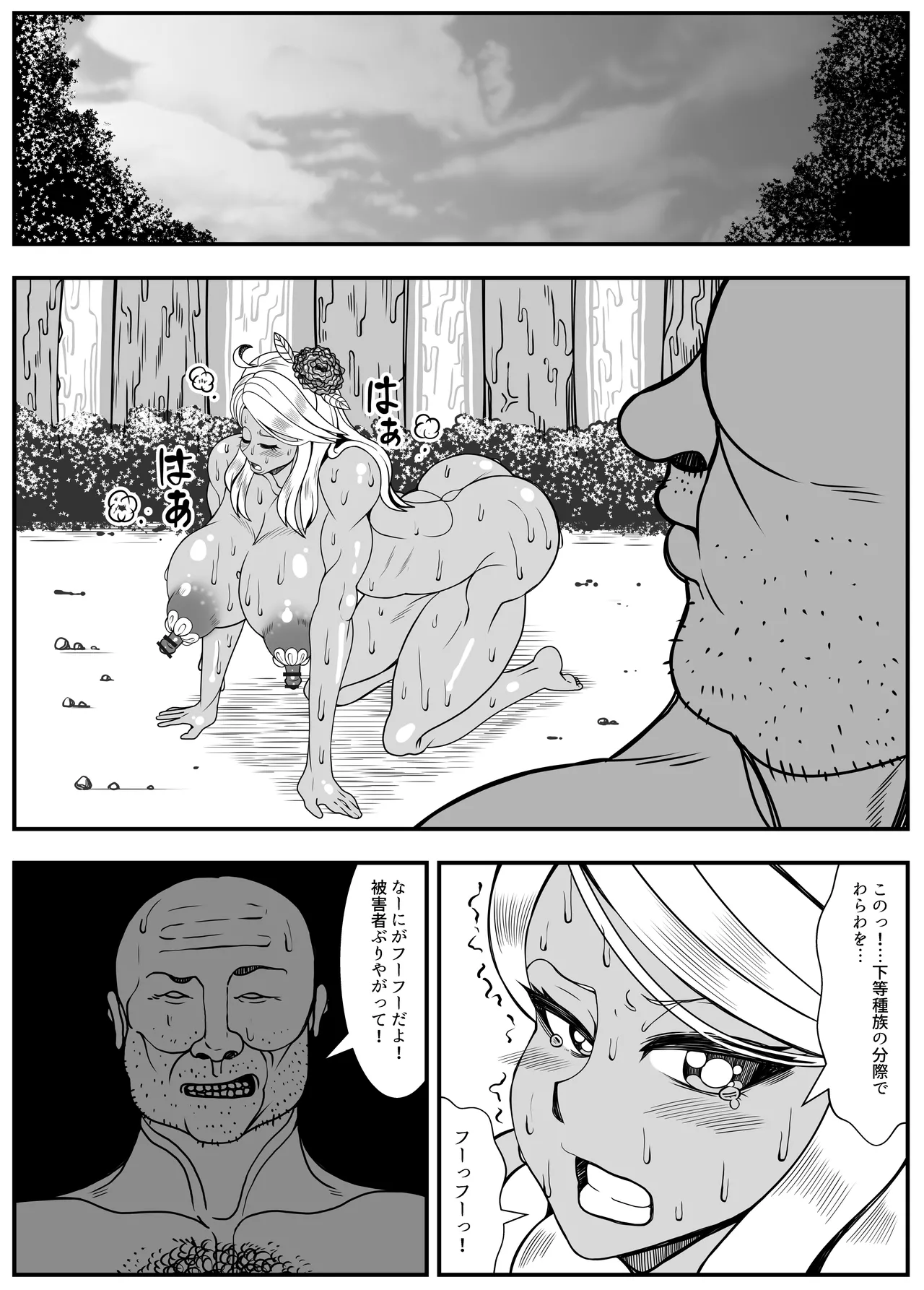 アルラウネはうんこがおスキ!? - page31