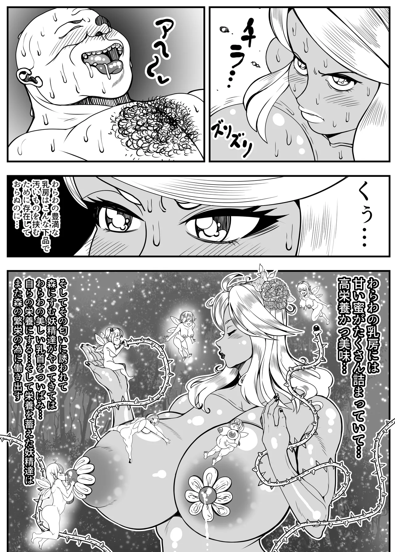 アルラウネはうんこがおスキ!? - page35