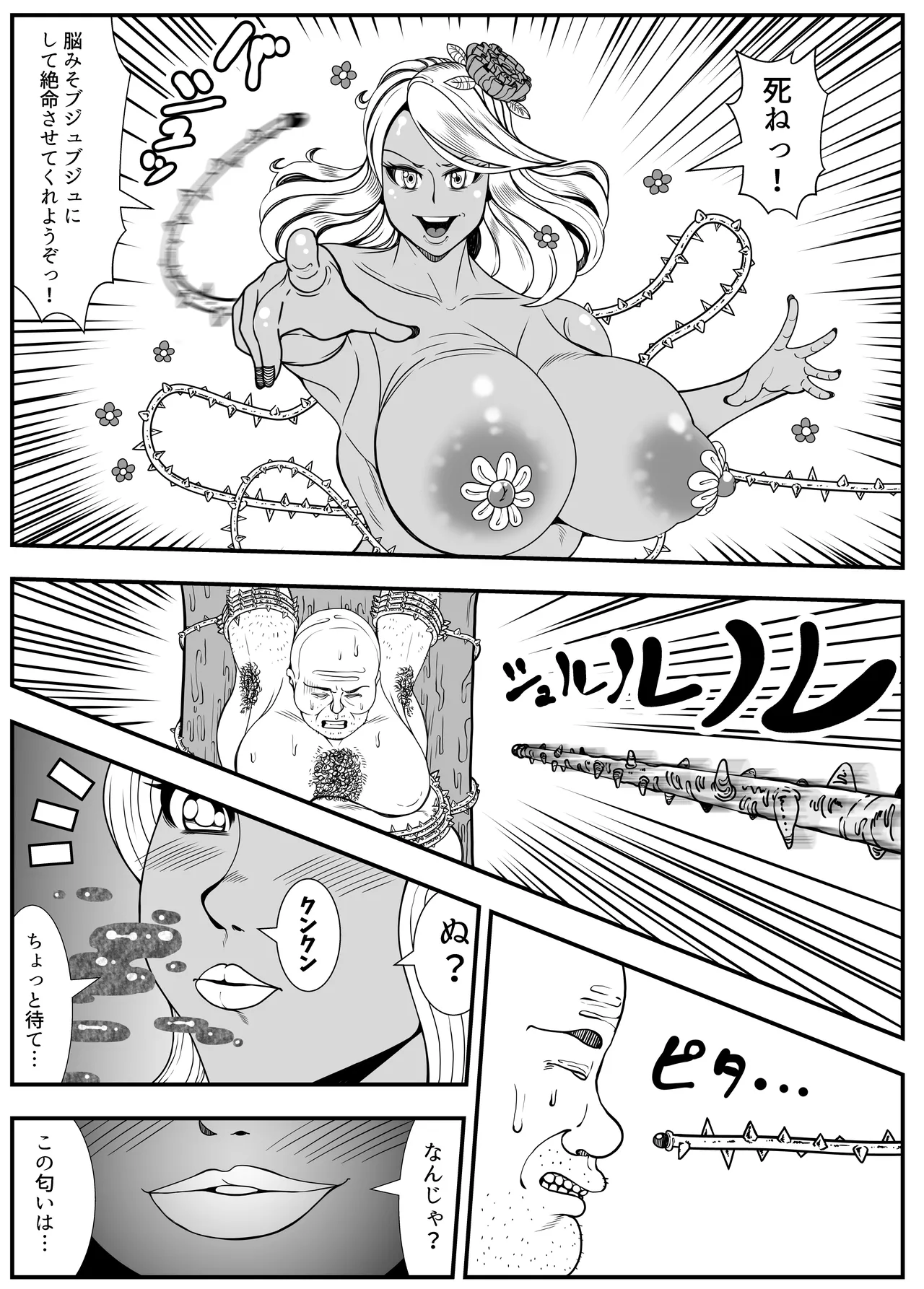 アルラウネはうんこがおスキ!? - page4