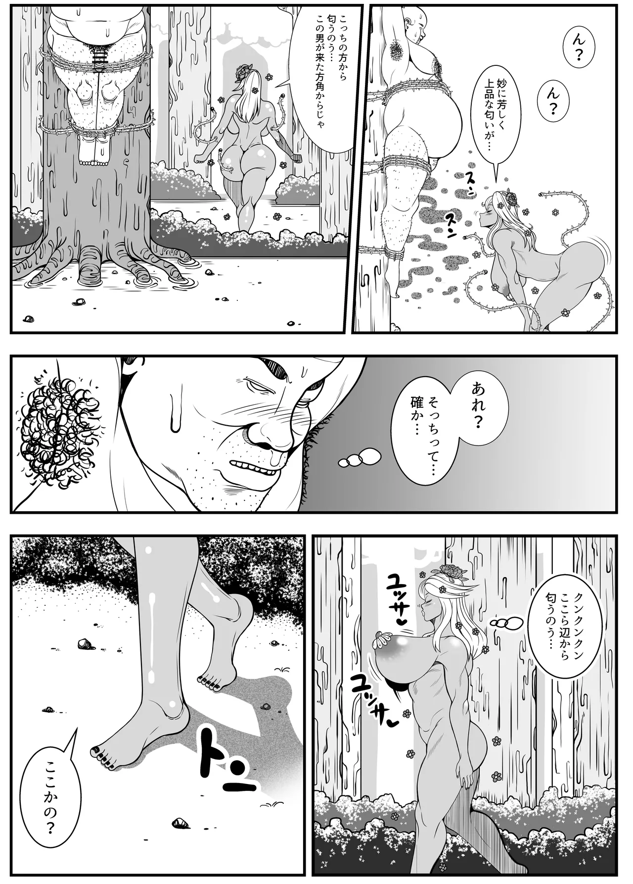 アルラウネはうんこがおスキ!? - page5