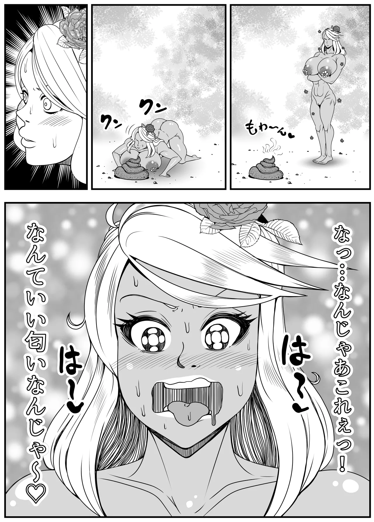 アルラウネはうんこがおスキ!? - page7