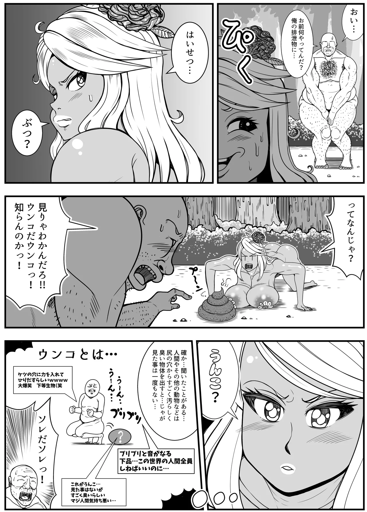 アルラウネはうんこがおスキ!? - page9