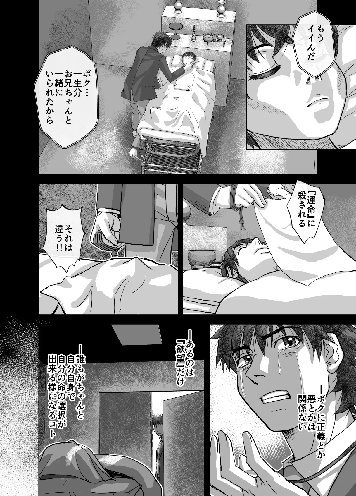 BEYOND～愛すべき彼方の人びと11 - page66