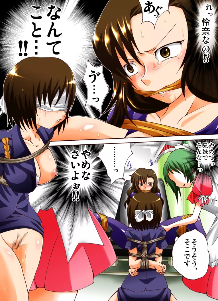 欲望回帰第413章 -潜入!?ニューハーフ女工作員第四話兄妹強制結合近親相姦編- - page2