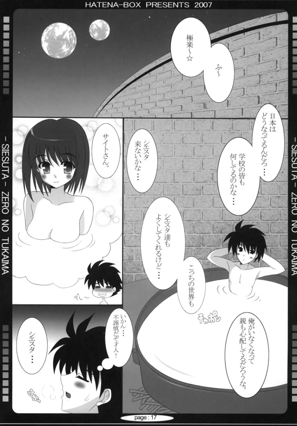 王女とメイドと使い魔 - page16