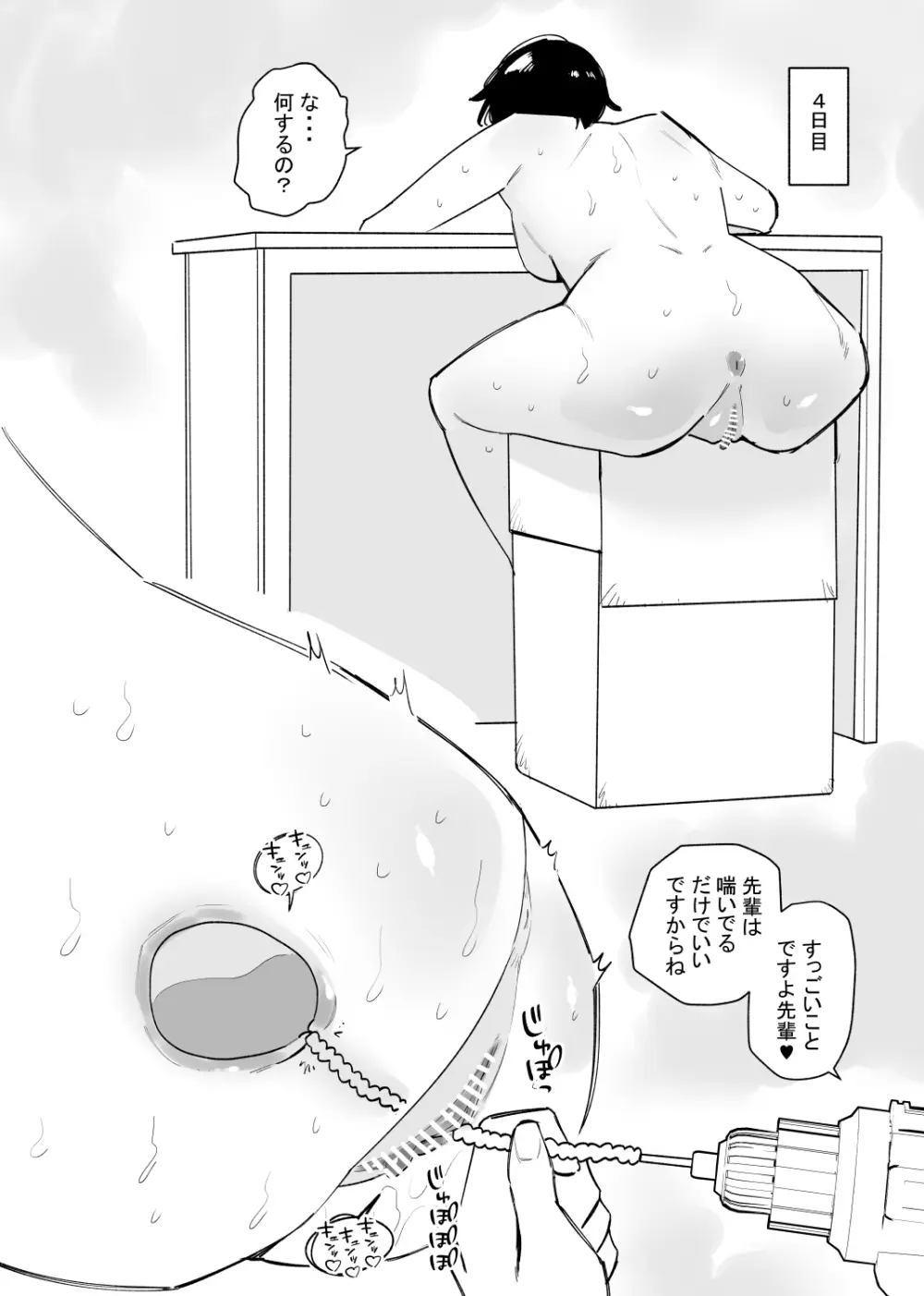 今日も・・・尿道調教するの? - page16