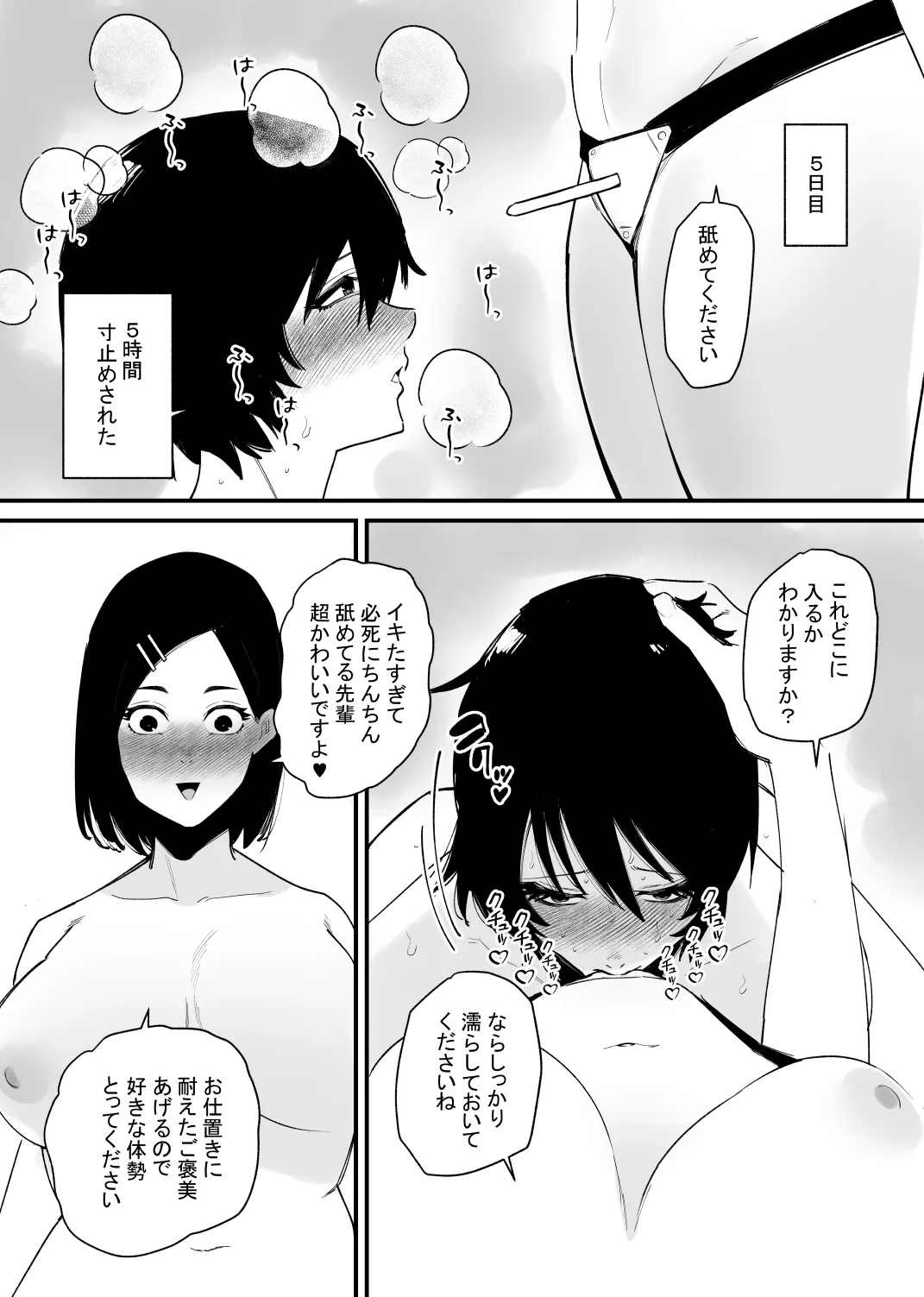 今日も・・・尿道調教するの? - page18