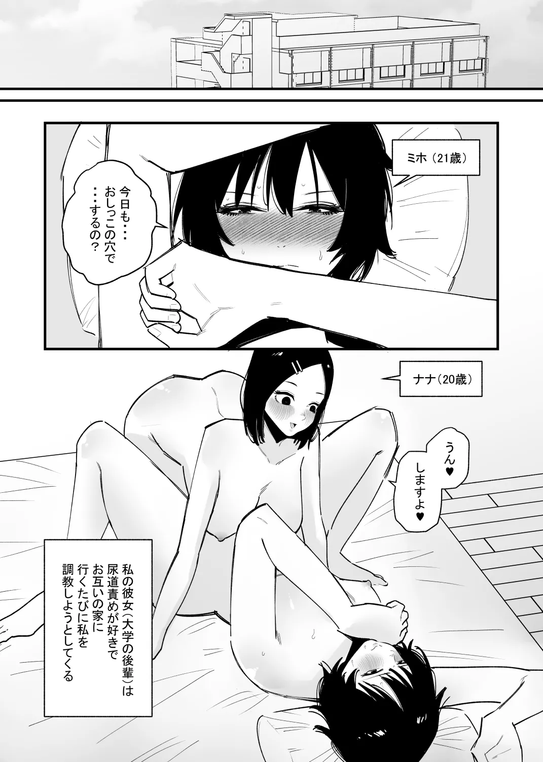 今日も・・・尿道調教するの? - page2