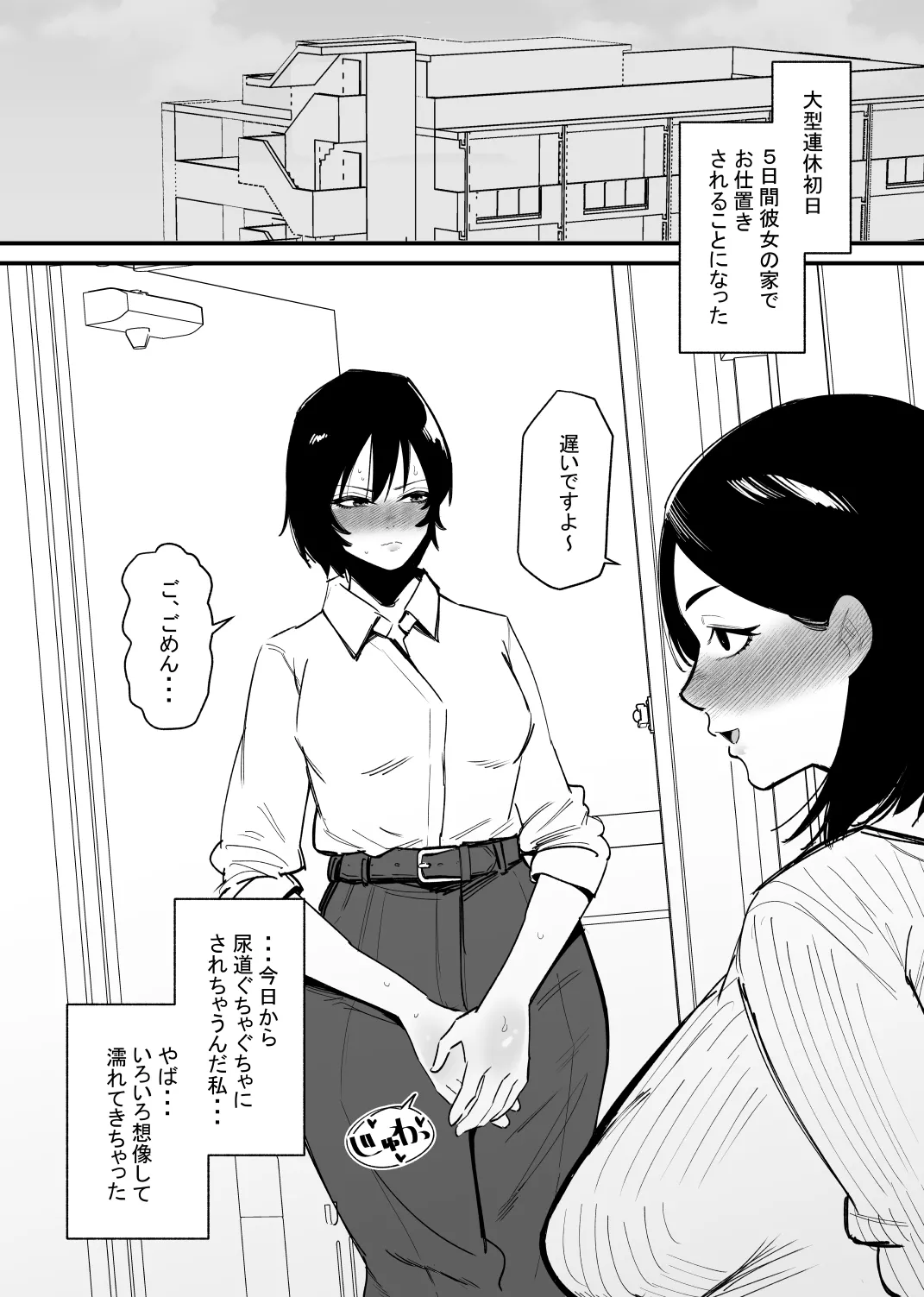 今日も・・・尿道調教するの? - page8