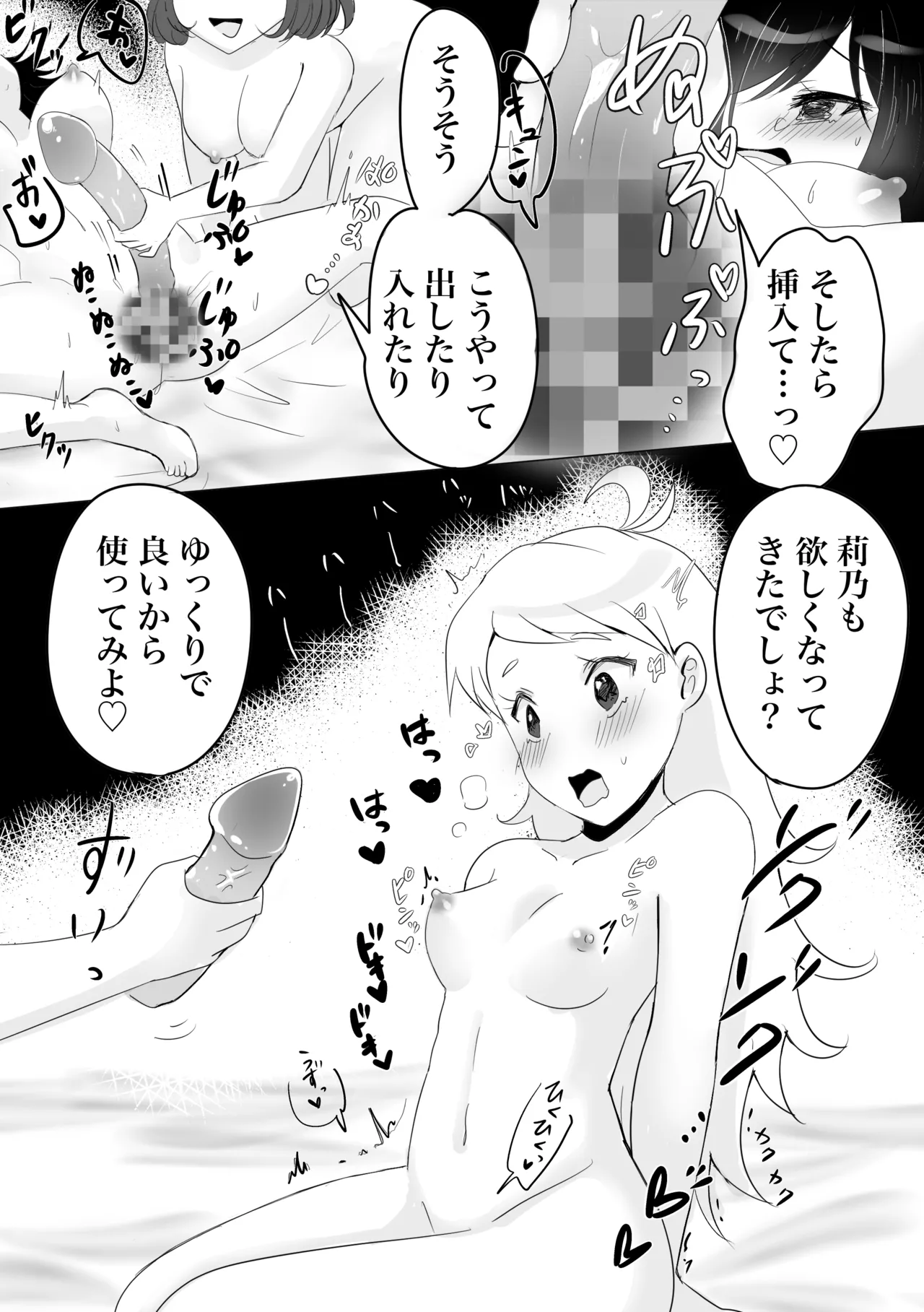 三つ巴は乱れて当然 - page15