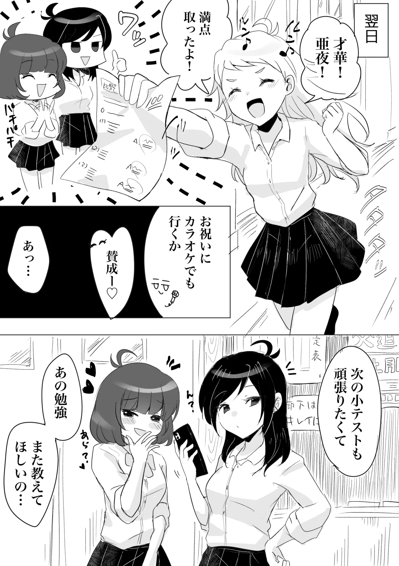 三つ巴は乱れて当然 - page19