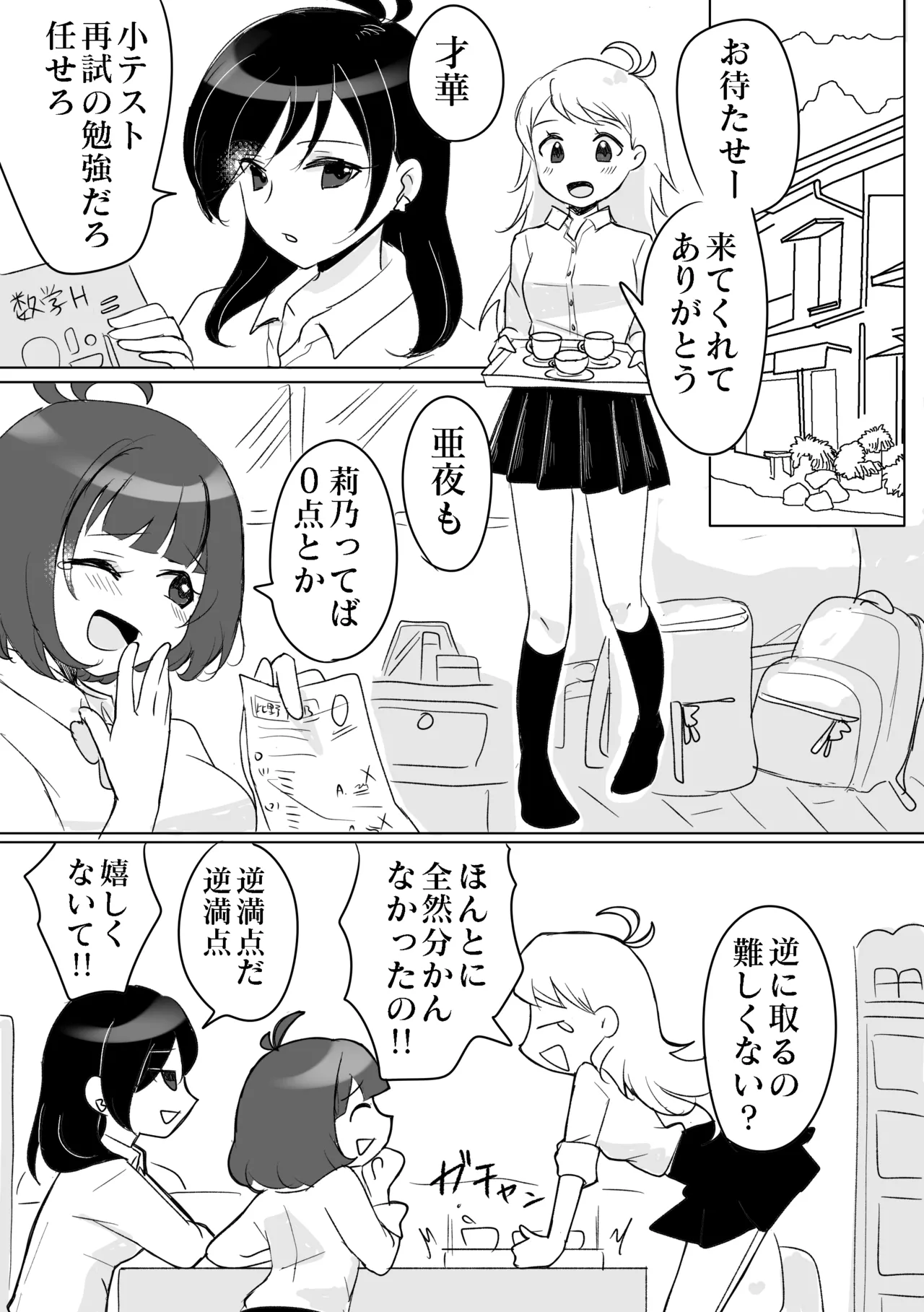 三つ巴は乱れて当然 - page2