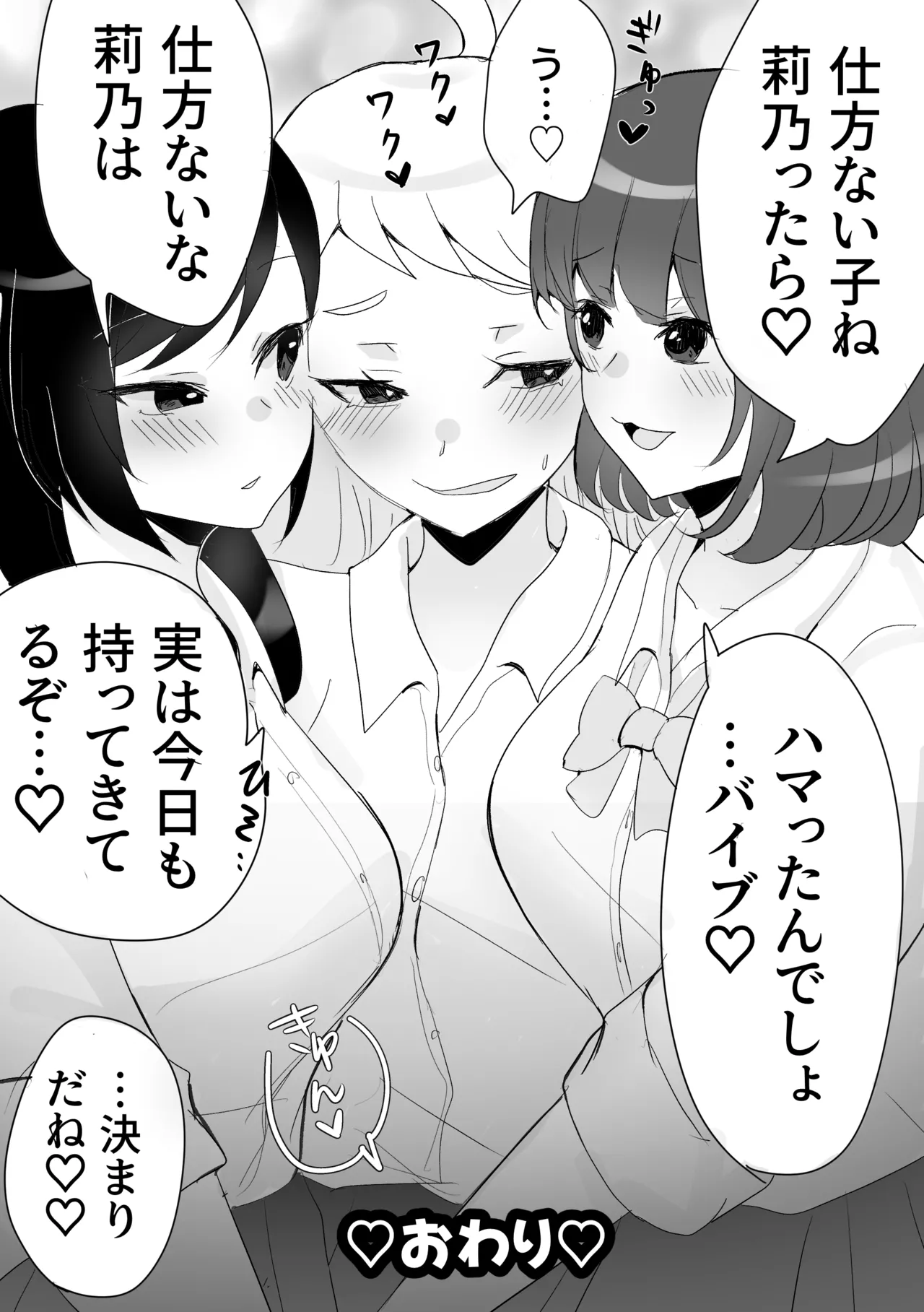 三つ巴は乱れて当然 - page20
