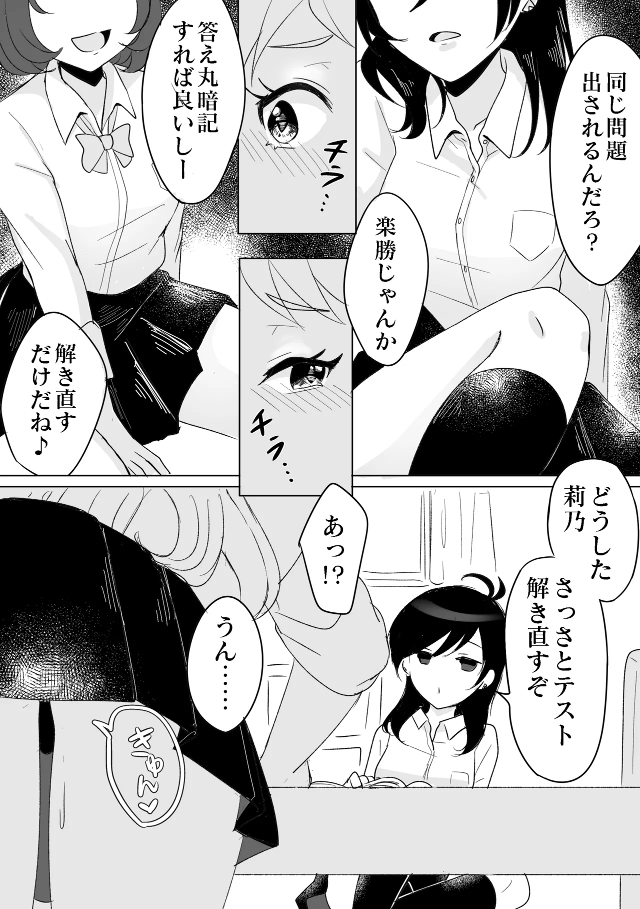 三つ巴は乱れて当然 - page3