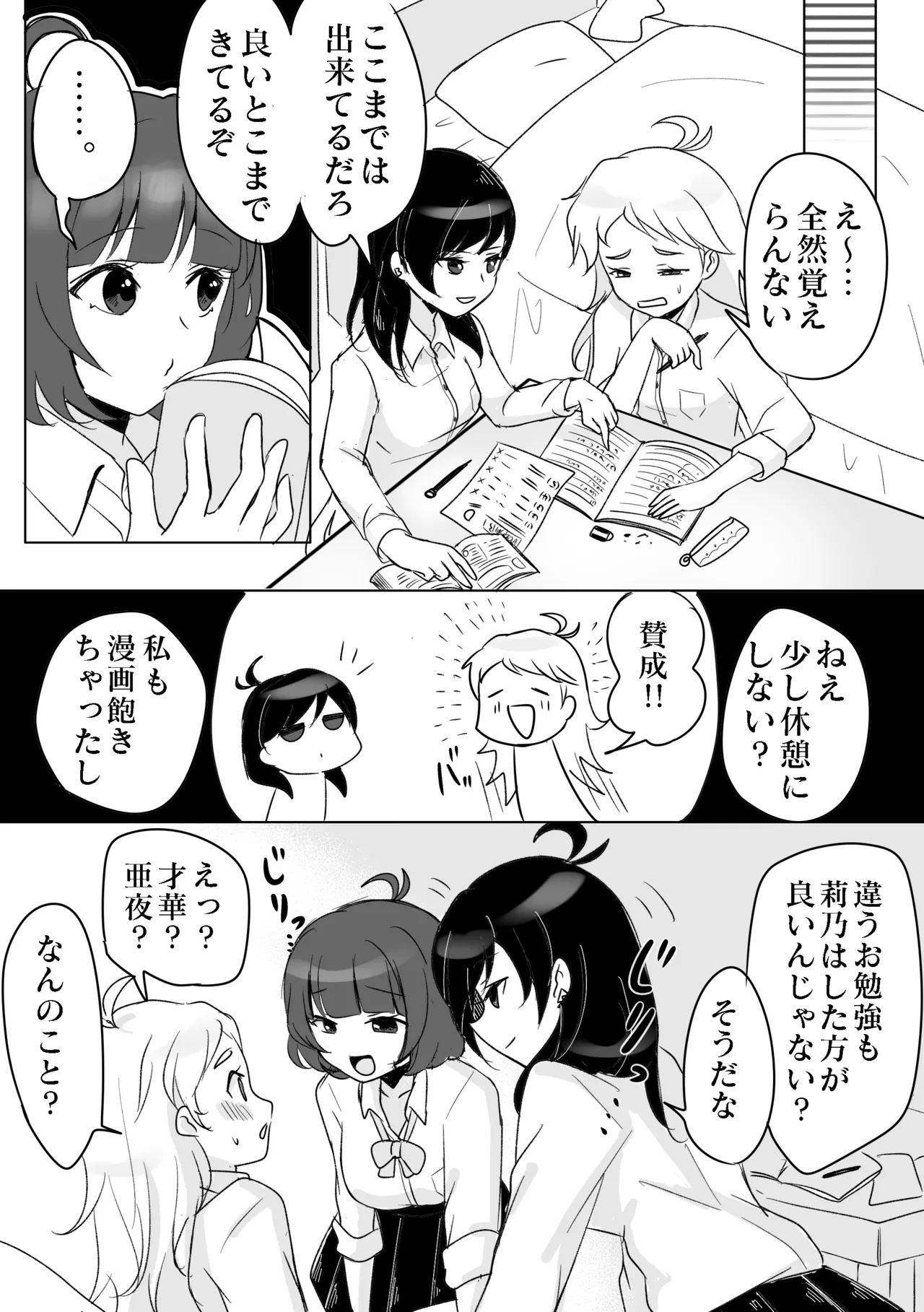 三つ巴は乱れて当然 - page4