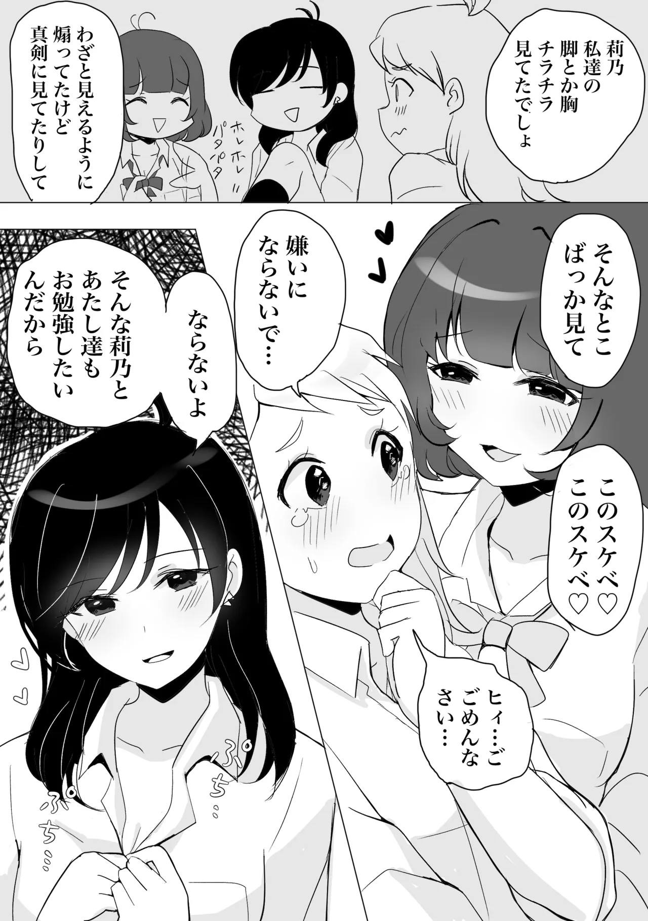 三つ巴は乱れて当然 - page5