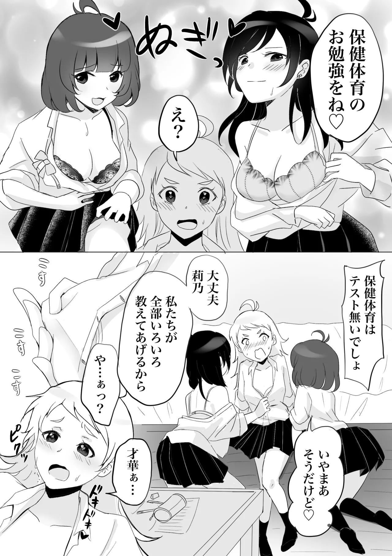 三つ巴は乱れて当然 - page6