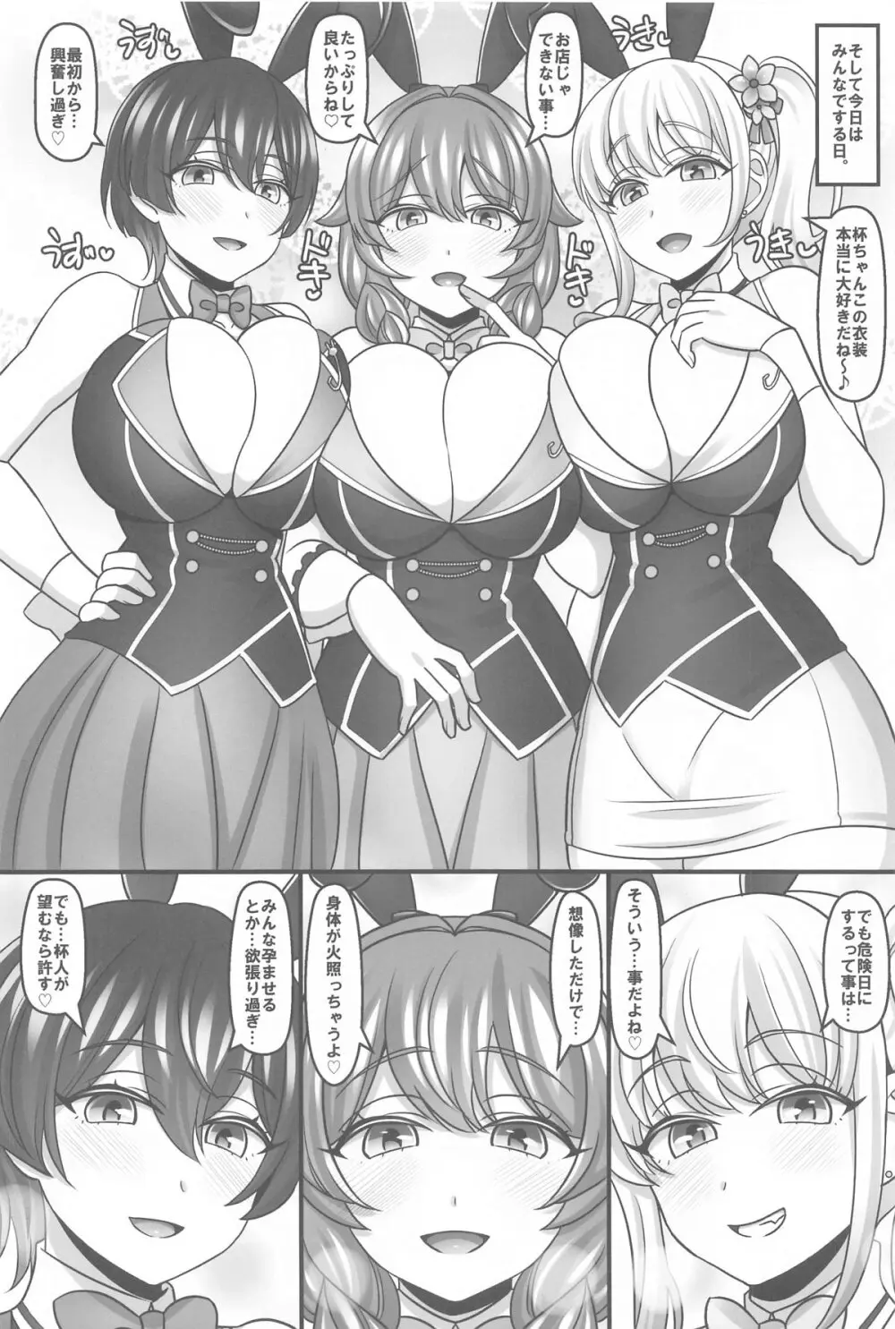 バニーハーレムガーデン - page15