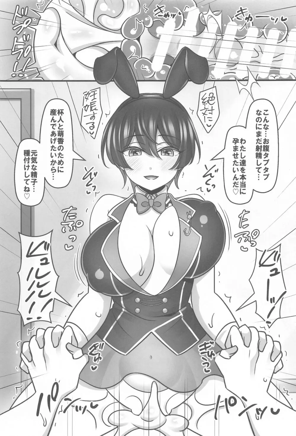 バニーハーレムガーデン - page18