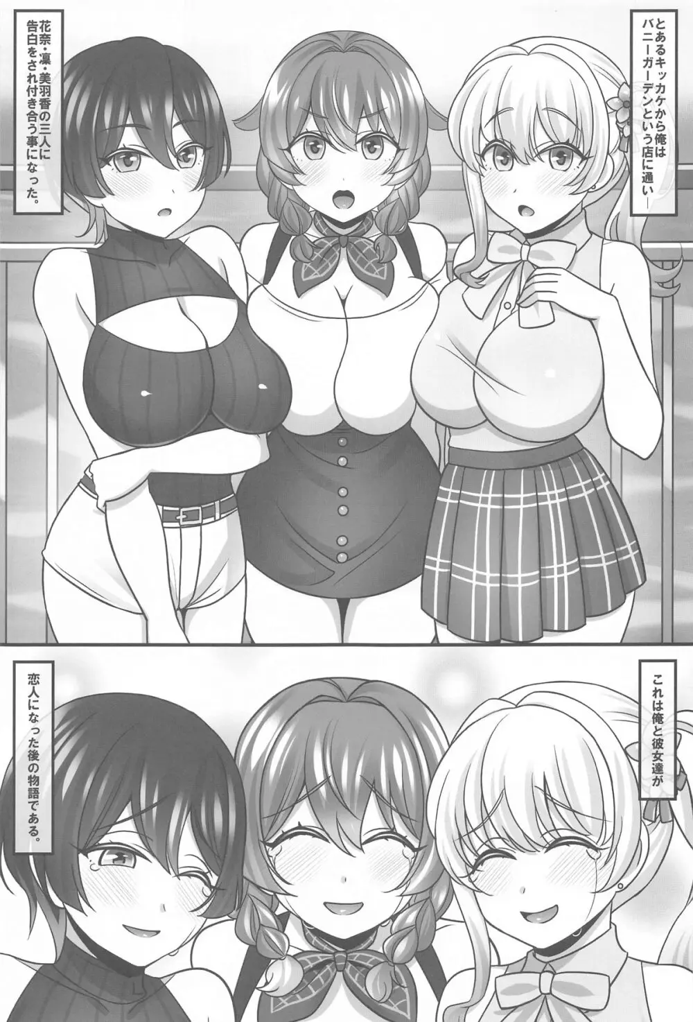 バニーハーレムガーデン - page2