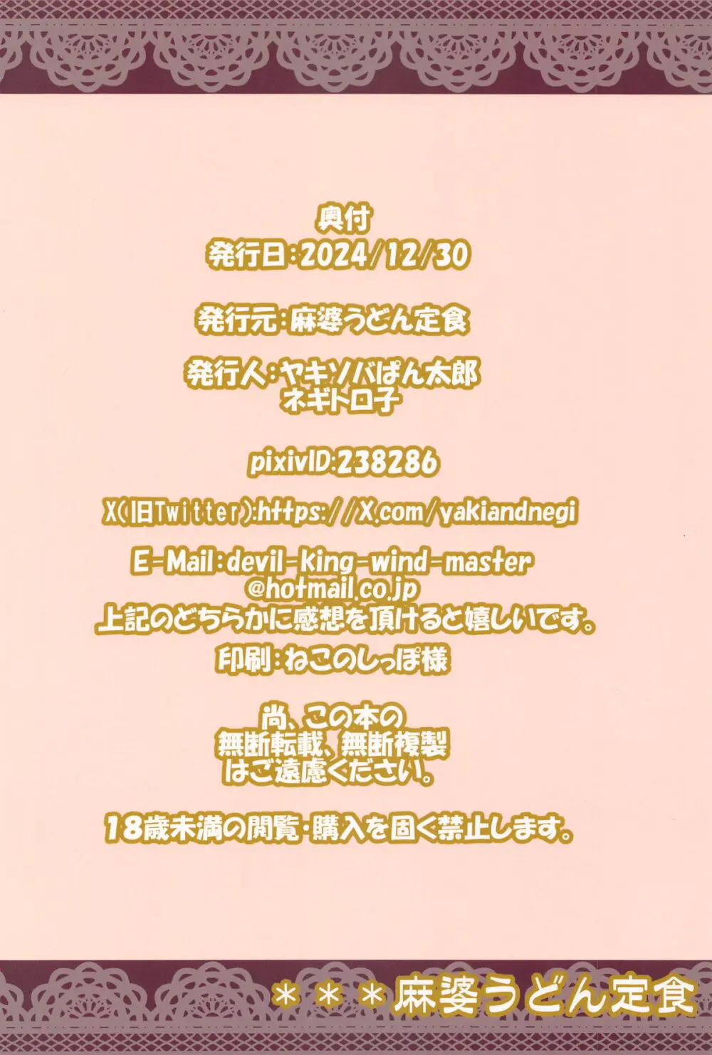 バニーハーレムガーデン - page22