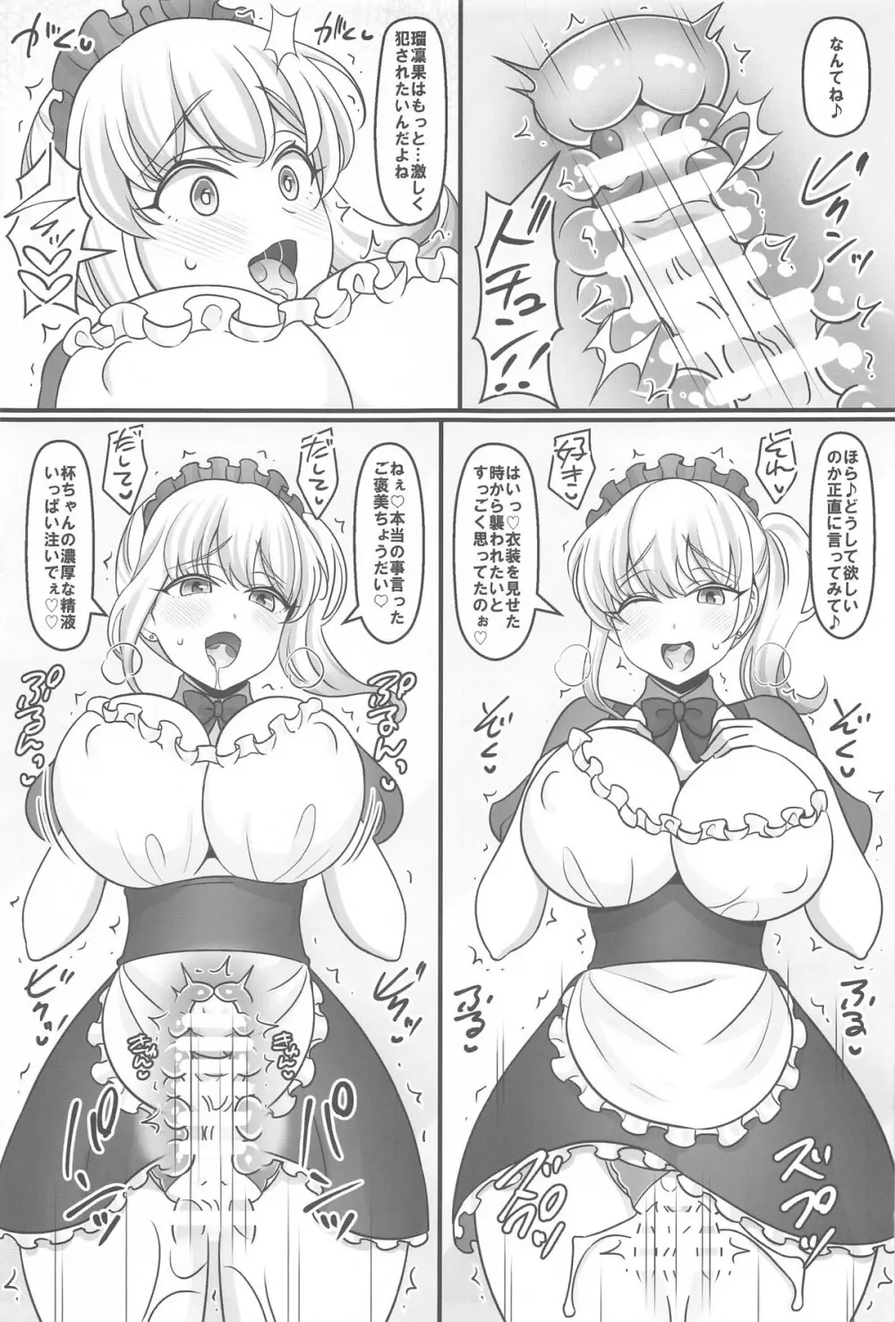 バニーハーレムガーデン - page8