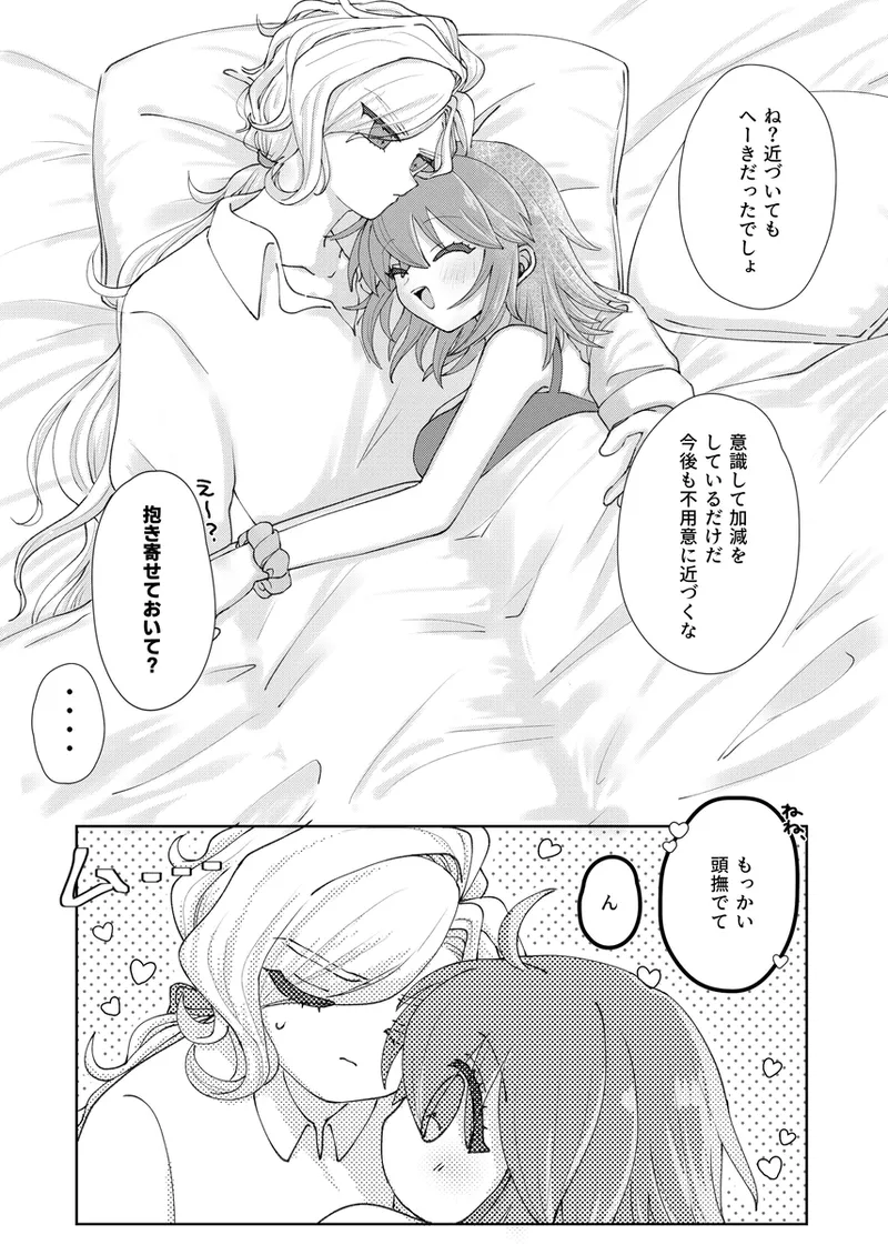 Iwao guda ♀[ fate grand order ) - page19