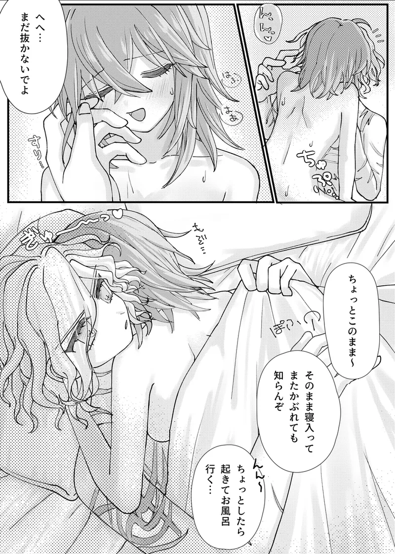 Iwao guda ♀[ fate grand order ) - page28