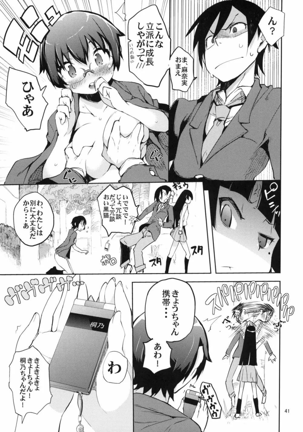 お、俺の妹がぁ3 ＋ペーパー・しおり - page36