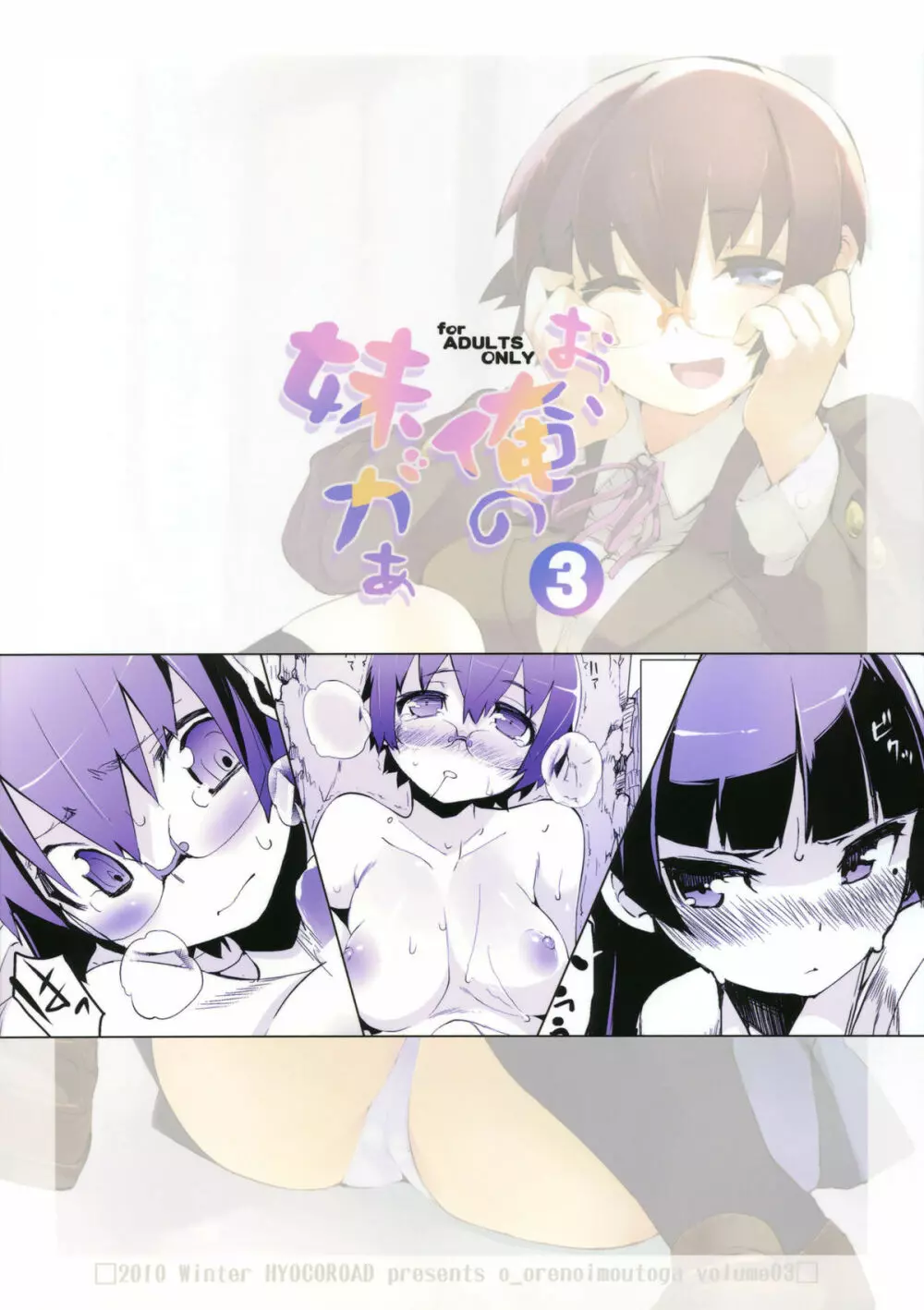 お、俺の妹がぁ3 ＋ペーパー・しおり - page38