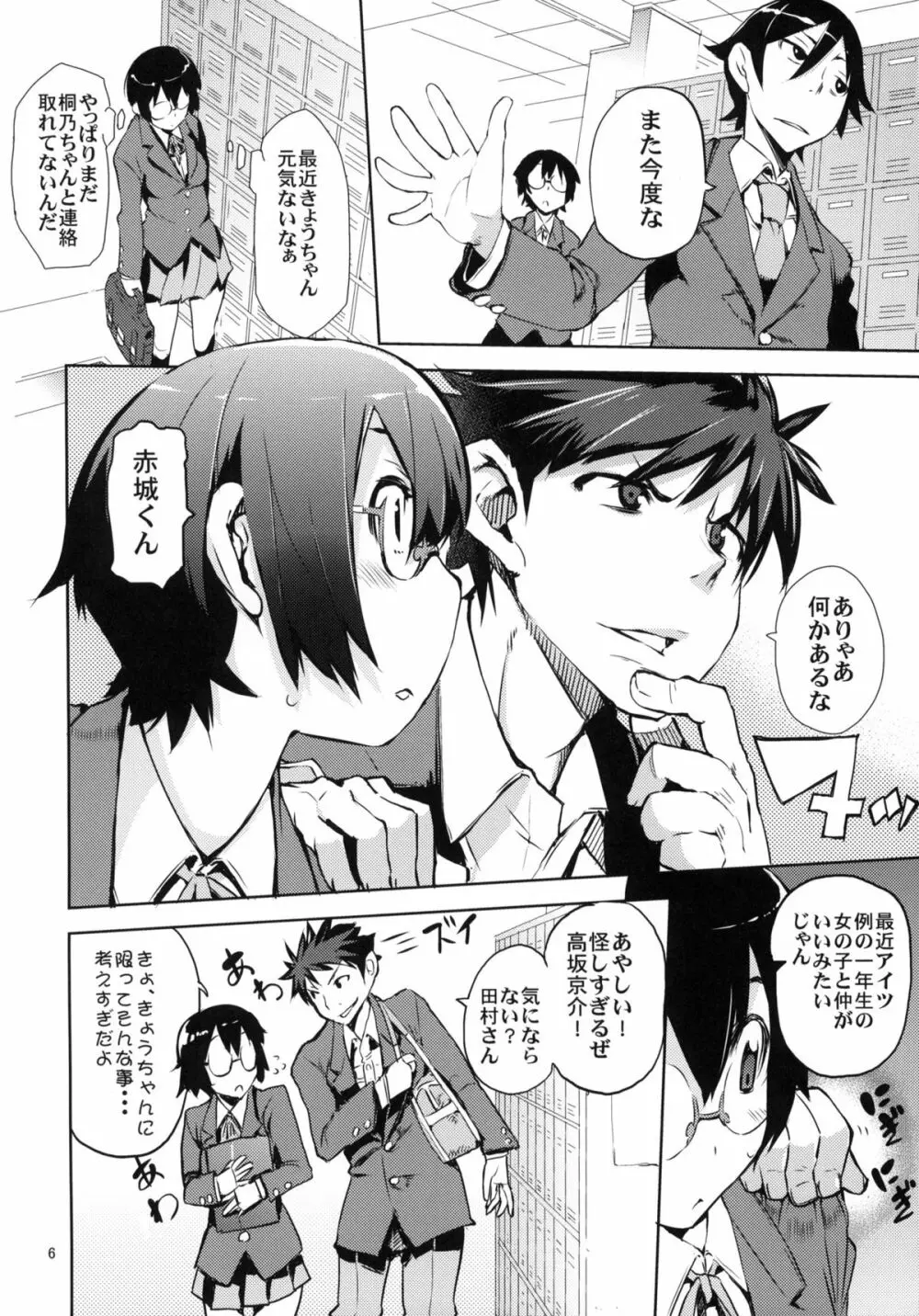 お、俺の妹がぁ3 ＋ペーパー・しおり - page4