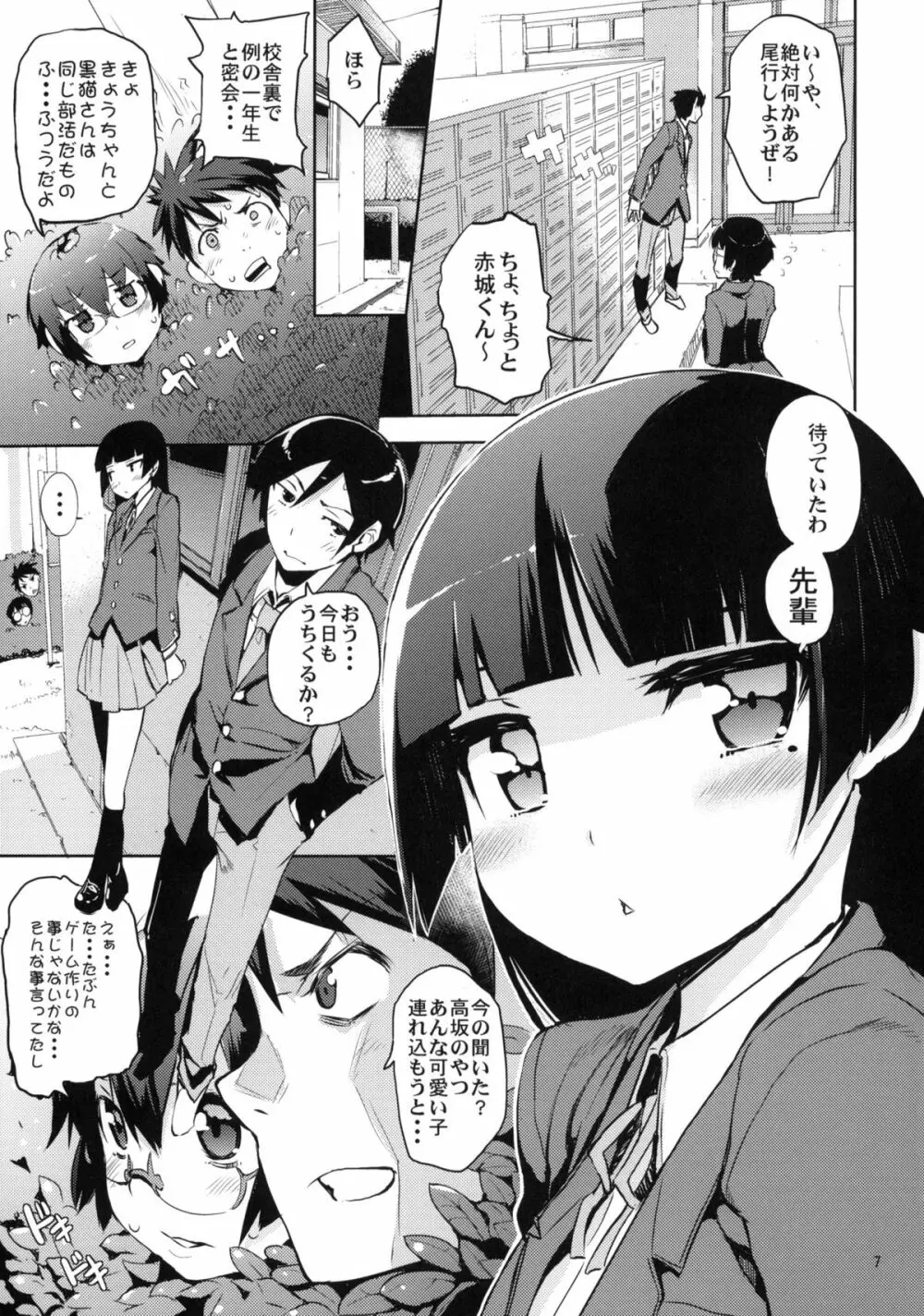 お、俺の妹がぁ3 ＋ペーパー・しおり - page5