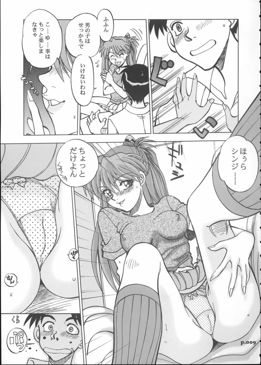 まんとう .26 - page8