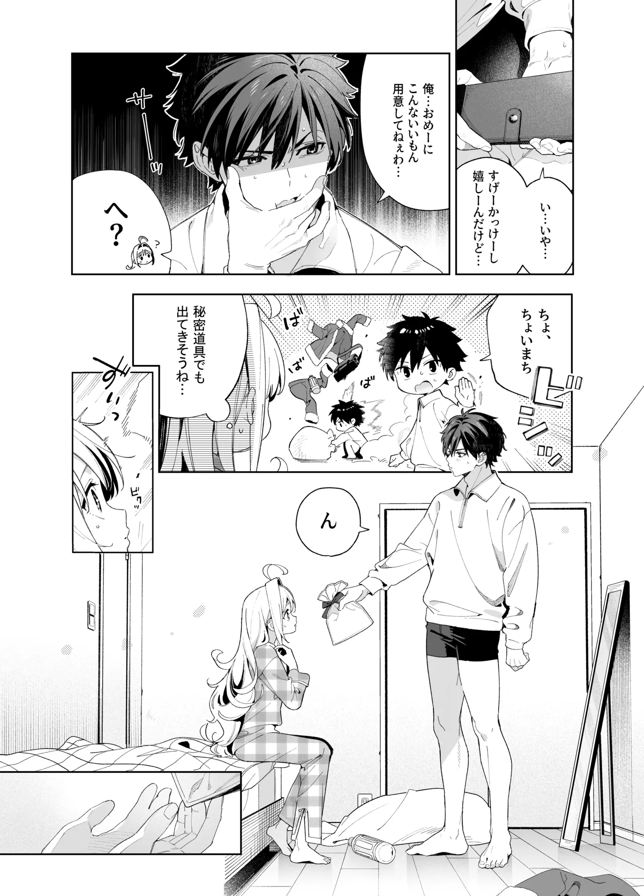 メルティングスノー -エピローグ- - page93